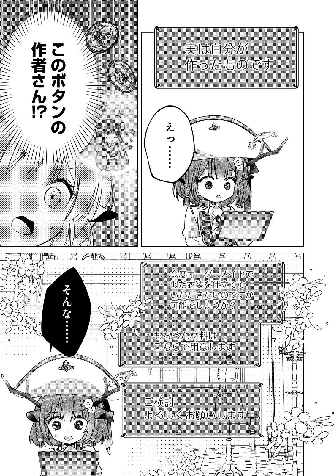 職業、仕立屋。淡々と、VRMMO実況。@COMIC 第6話 - Page 3