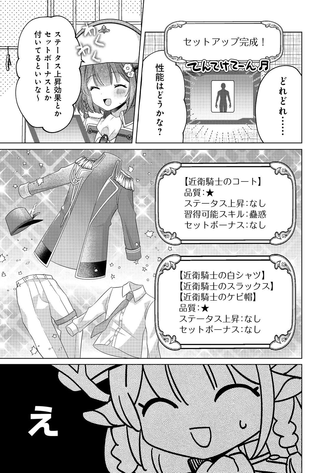 職業、仕立屋。淡々と、VRMMO実況。@COMIC 第6話 - Page 21