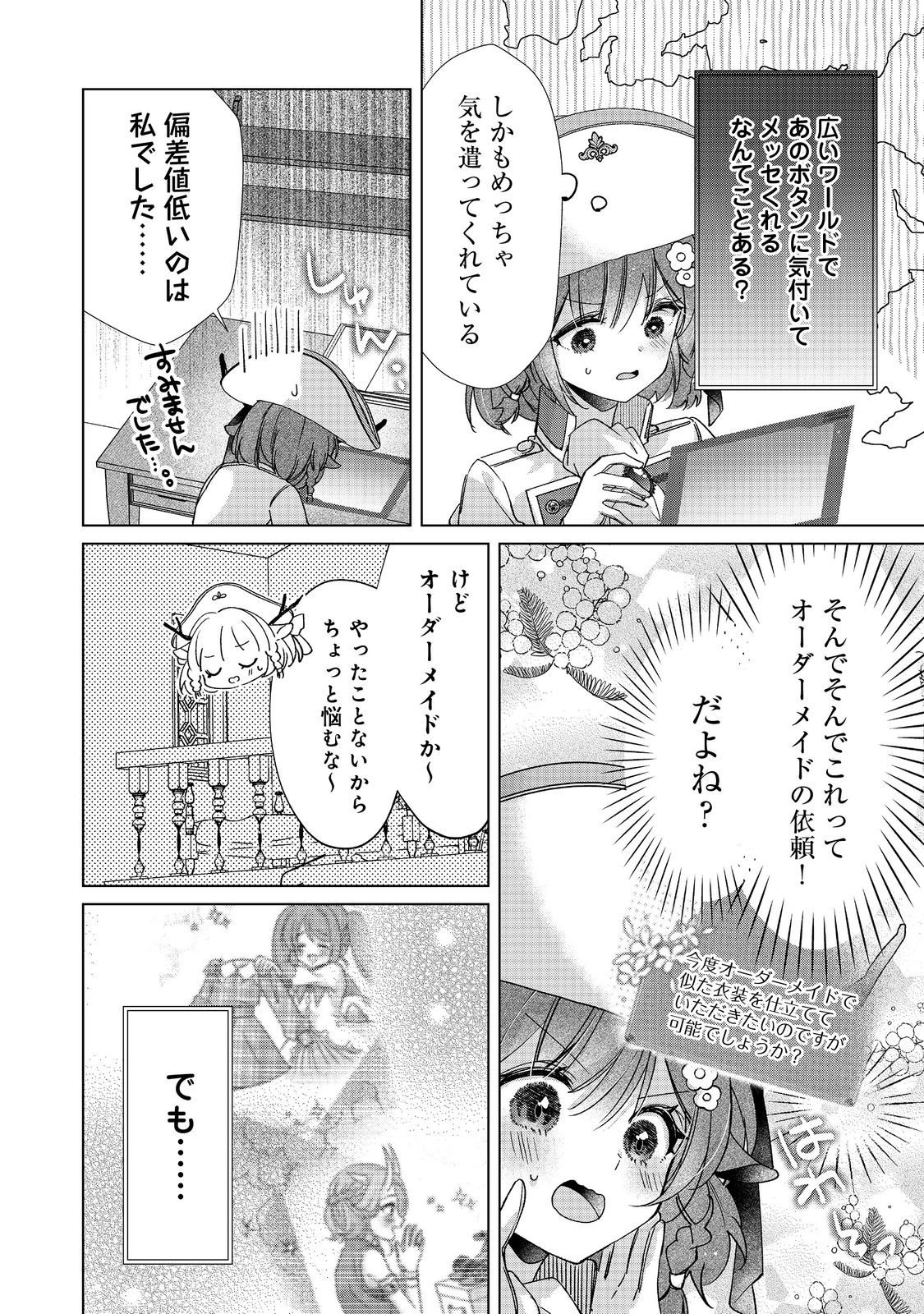 職業、仕立屋。淡々と、VRMMO実況。@COMIC 第6話 - Page 4