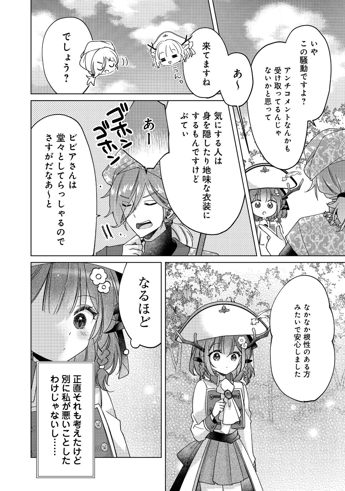 職業、仕立屋。淡々と、VRMMO実況。@COMIC 第6話 - Page 8