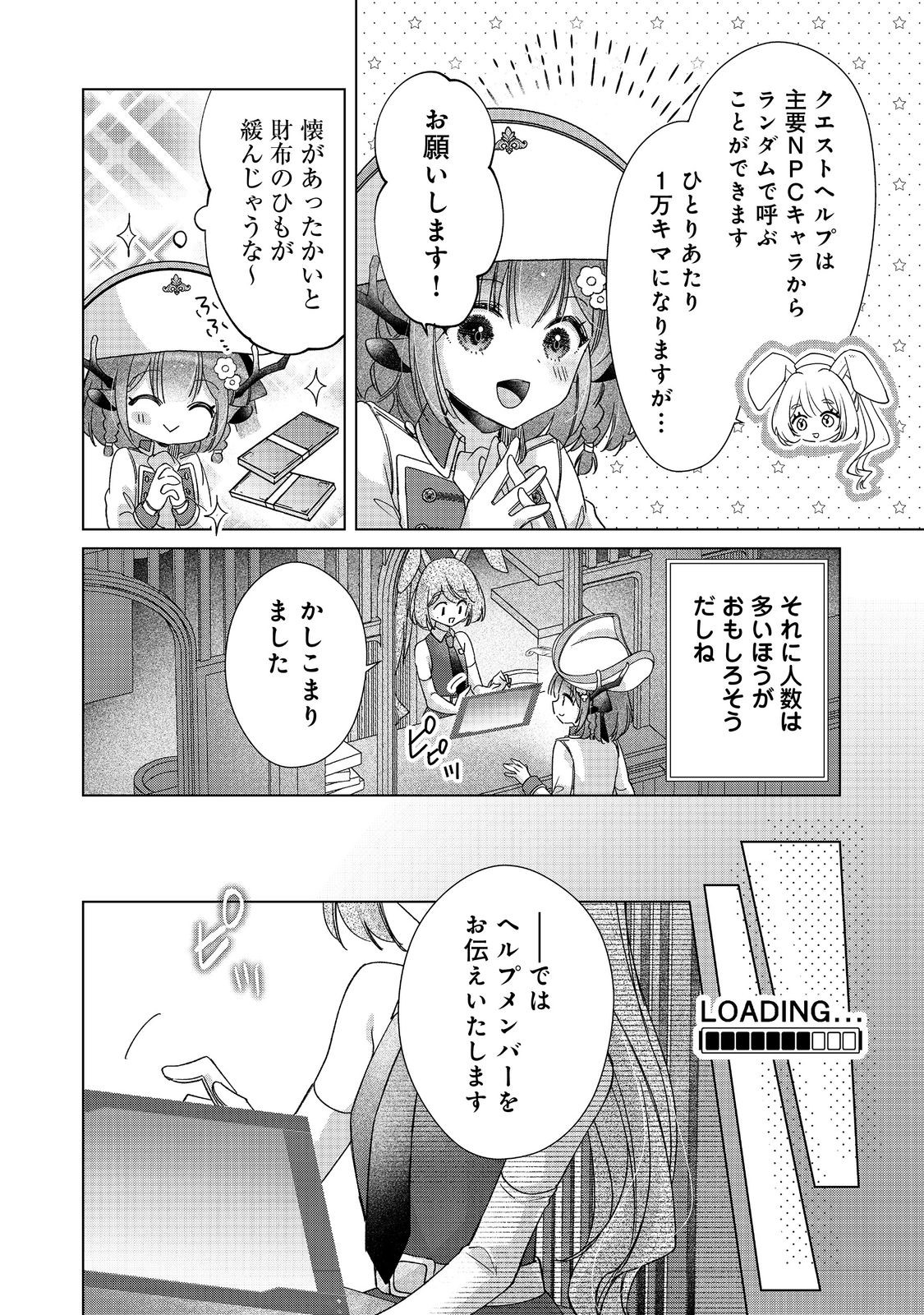 職業、仕立屋。淡々と、VRMMO実況。@COMIC 第7話 - Page 16