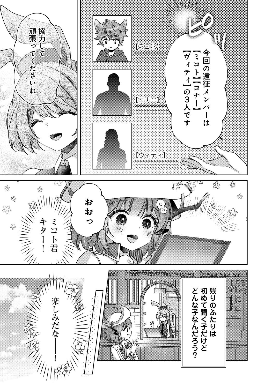 職業、仕立屋。淡々と、VRMMO実況。@COMIC 第7話 - Page 17