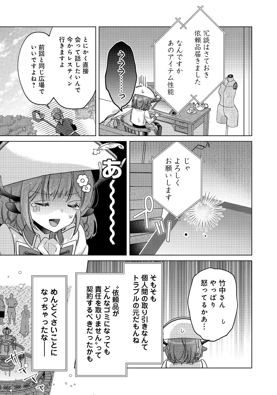 職業、仕立屋。淡々と、VRMMO実況。@COMIC 第7話 - Page 3