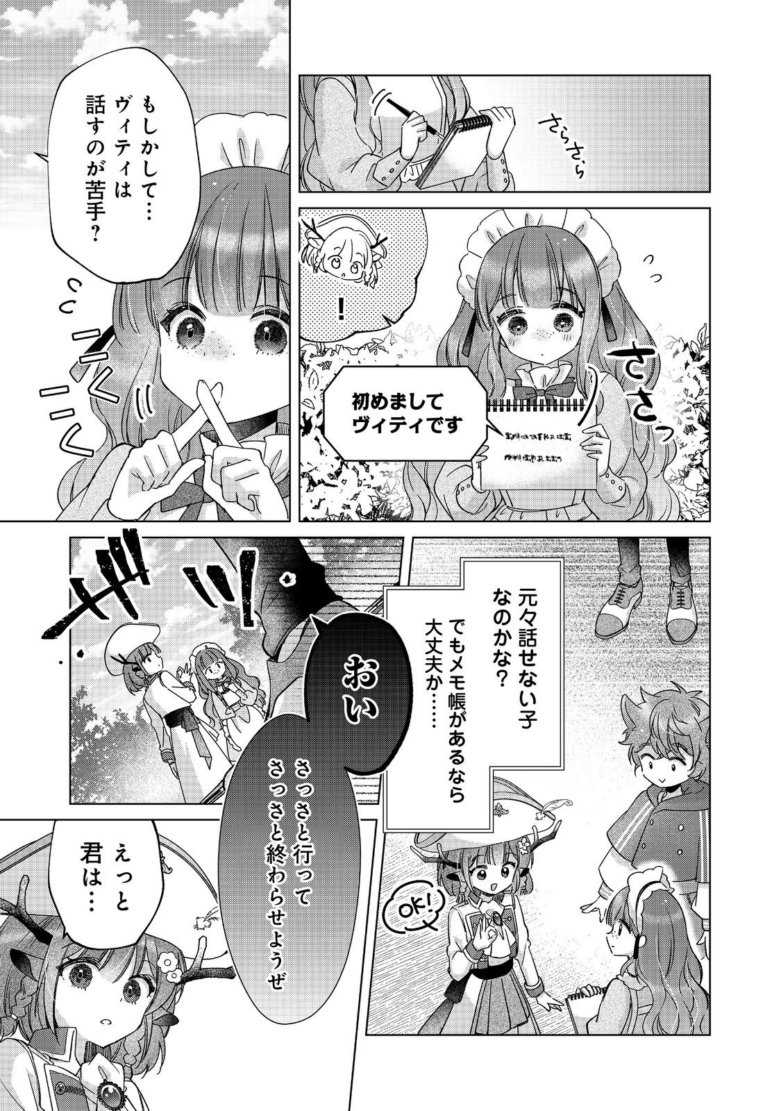 職業、仕立屋。淡々と、VRMMO実況。@COMIC 第7話 - Page 21