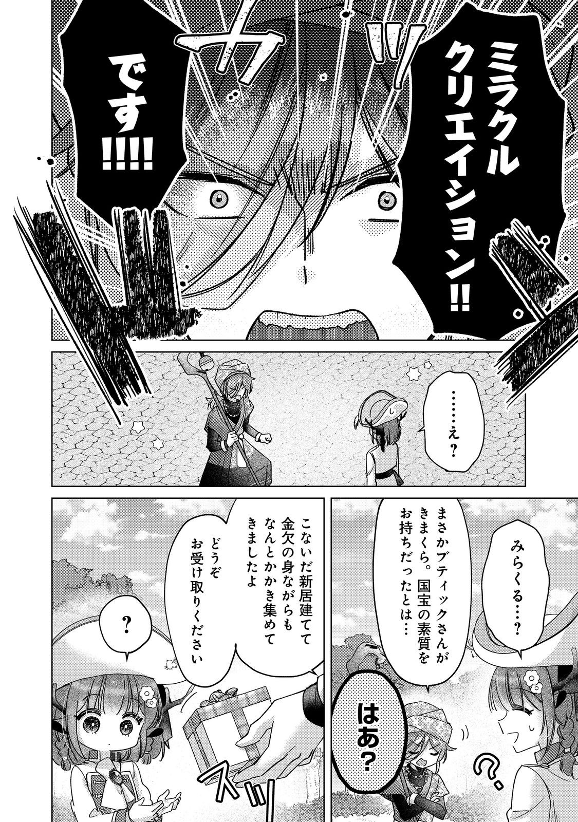 職業、仕立屋。淡々と、VRMMO実況。@COMIC 第7話 - Page 4