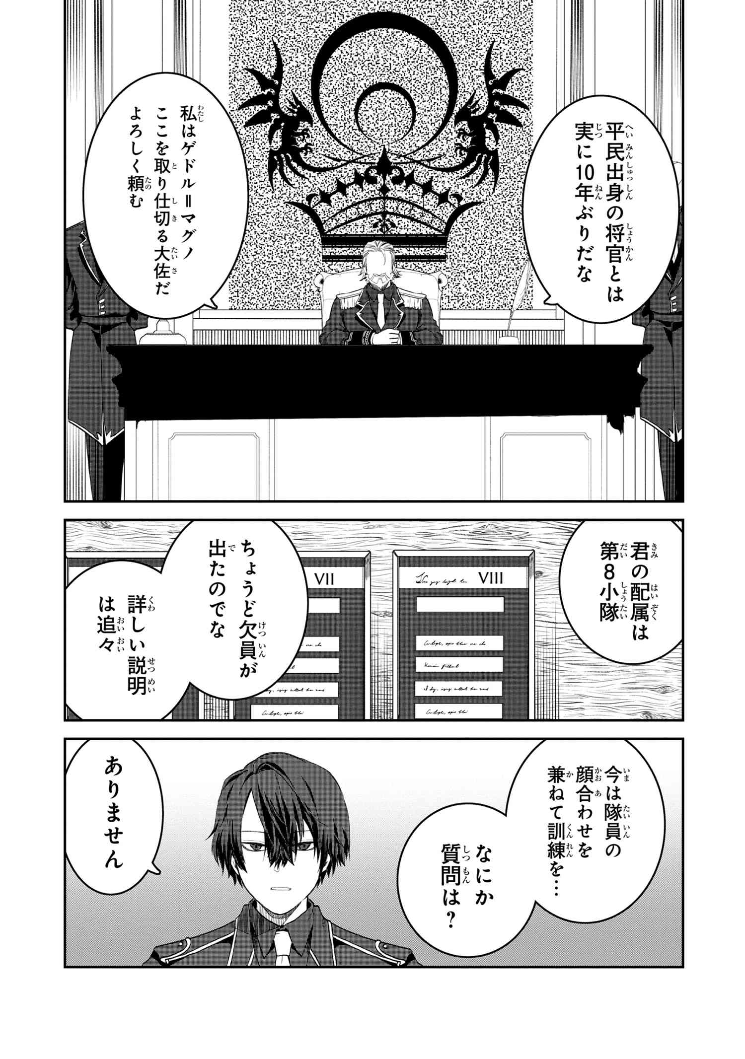 平民出身の帝国将官、無能な貴族上官を蹂躙して成り上がる 第1話 - Page 16