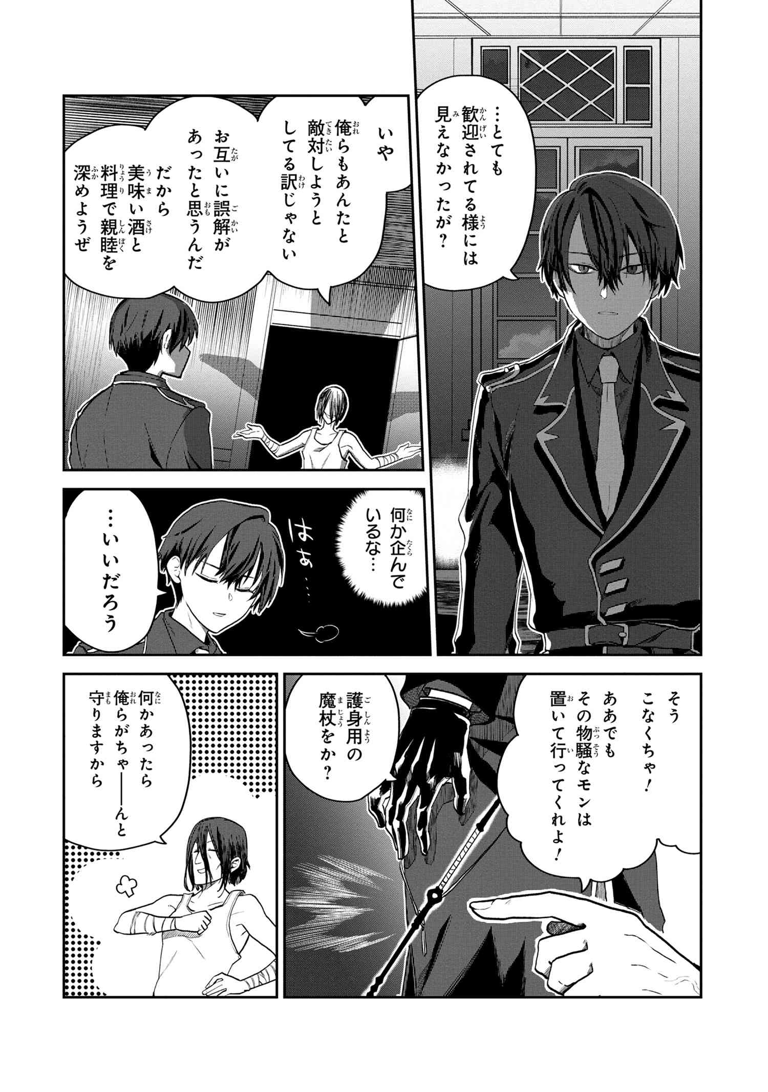 平民出身の帝国将官、無能な貴族上官を蹂躙して成り上がる 第1話 - Page 29