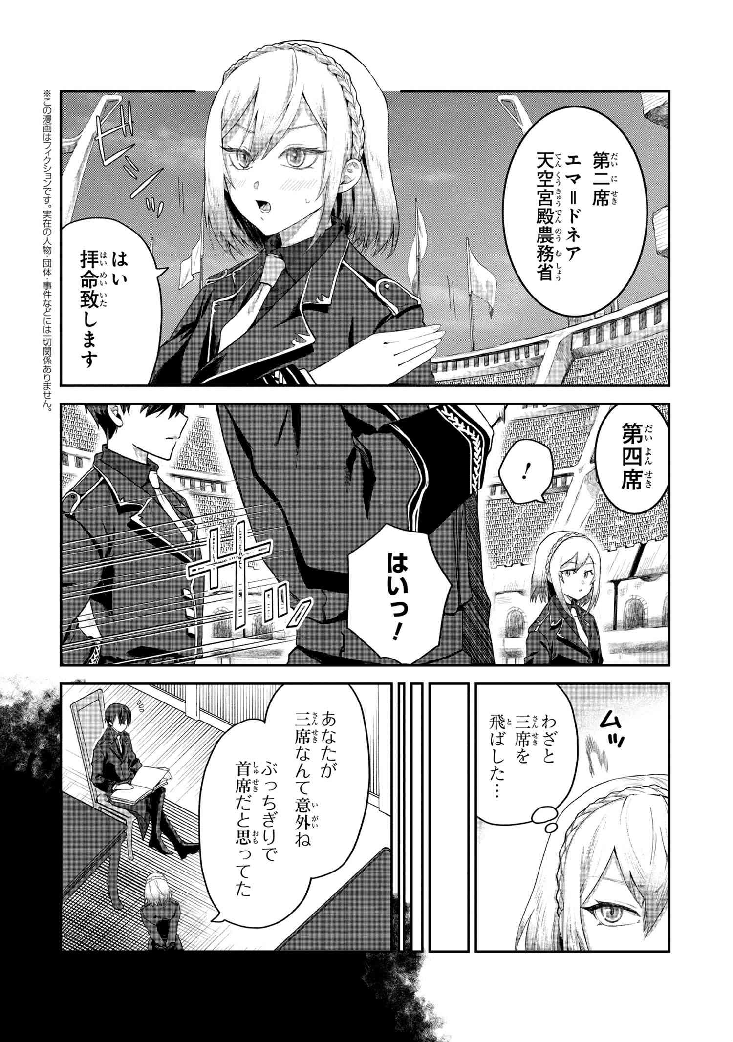 平民出身の帝国将官、無能な貴族上官を蹂躙して成り上がる 第1話 - Page 5