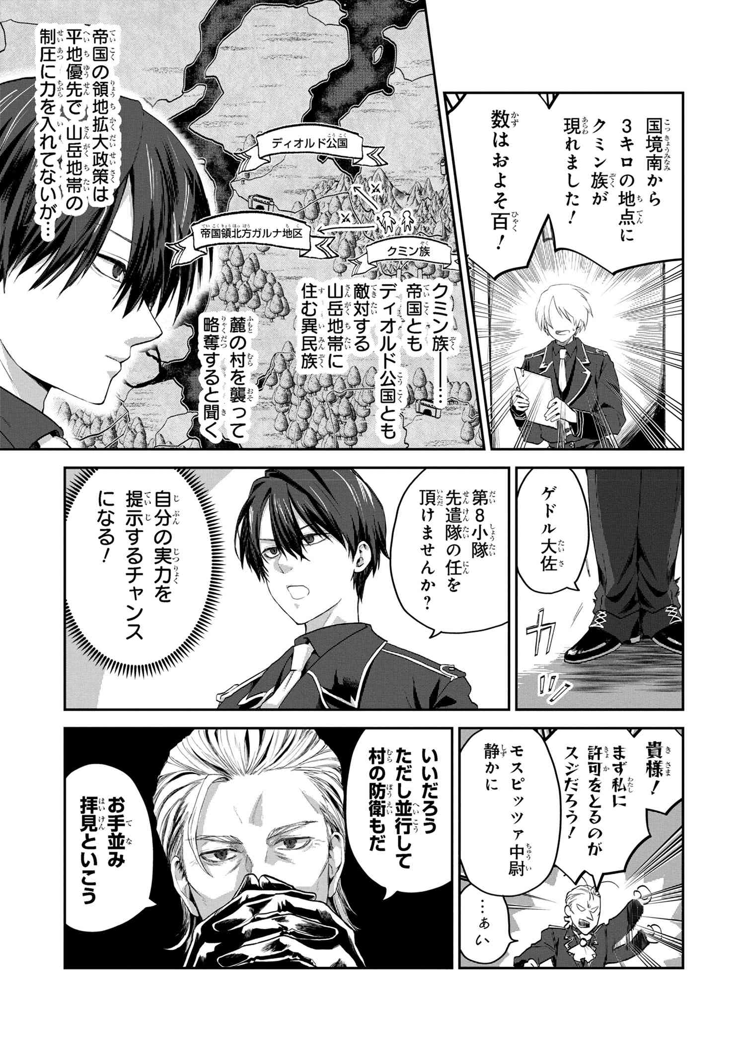 平民出身の帝国将官、無能な貴族上官を蹂躙して成り上がる 第2.1話 - Page 7