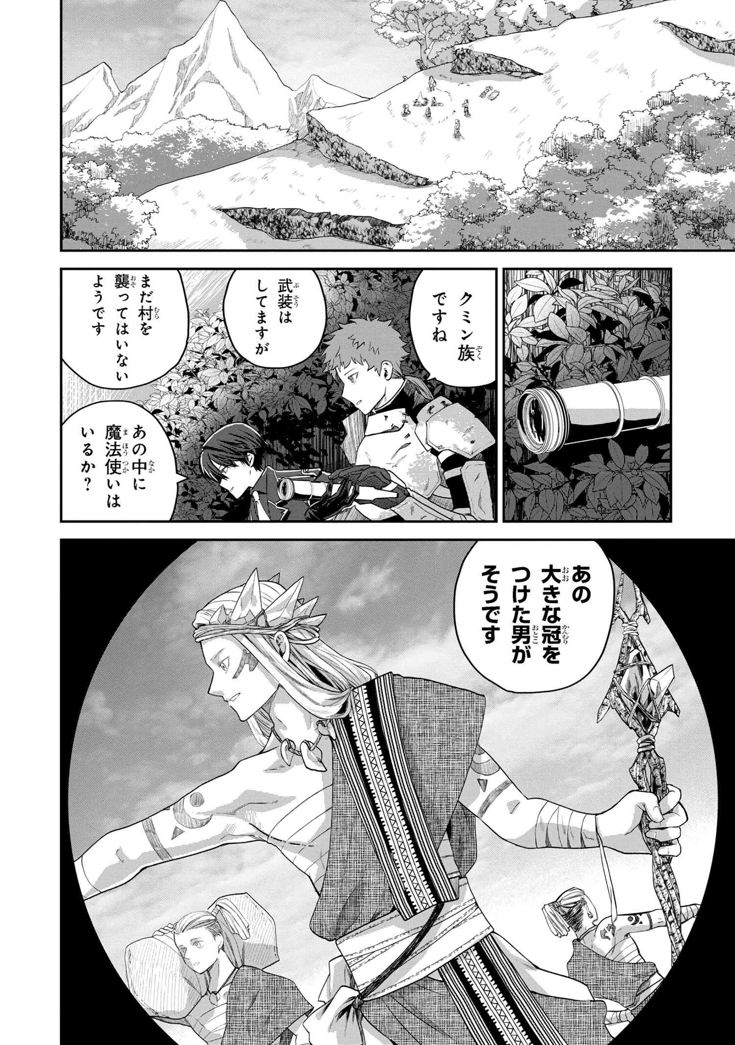 平民出身の帝国将官、無能な貴族上官を蹂躙して成り上がる 第2.1話 - Page 8