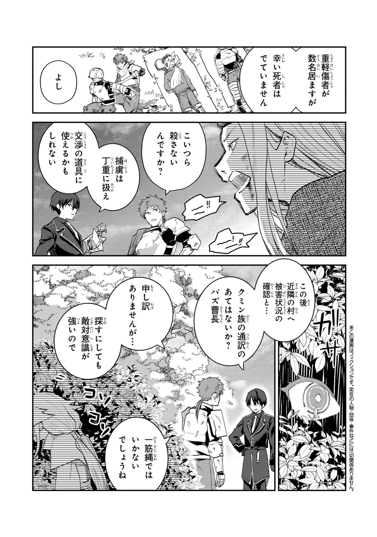 平民出身の帝国将官、無能な貴族上官を蹂躙して成り上がる 第2.2話 - Page 1