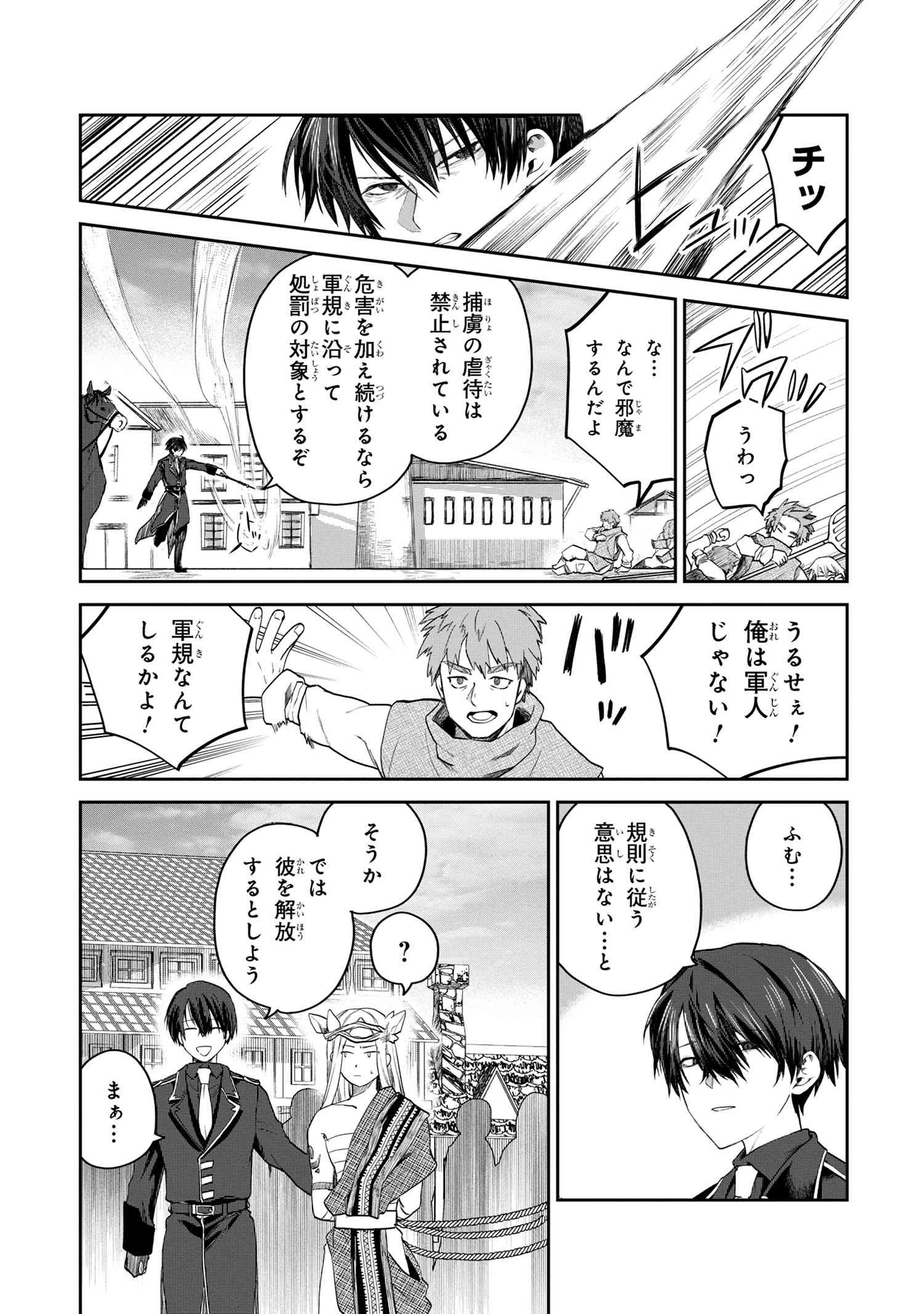 平民出身の帝国将官、無能な貴族上官を蹂躙して成り上がる 第2.2話 - Page 11