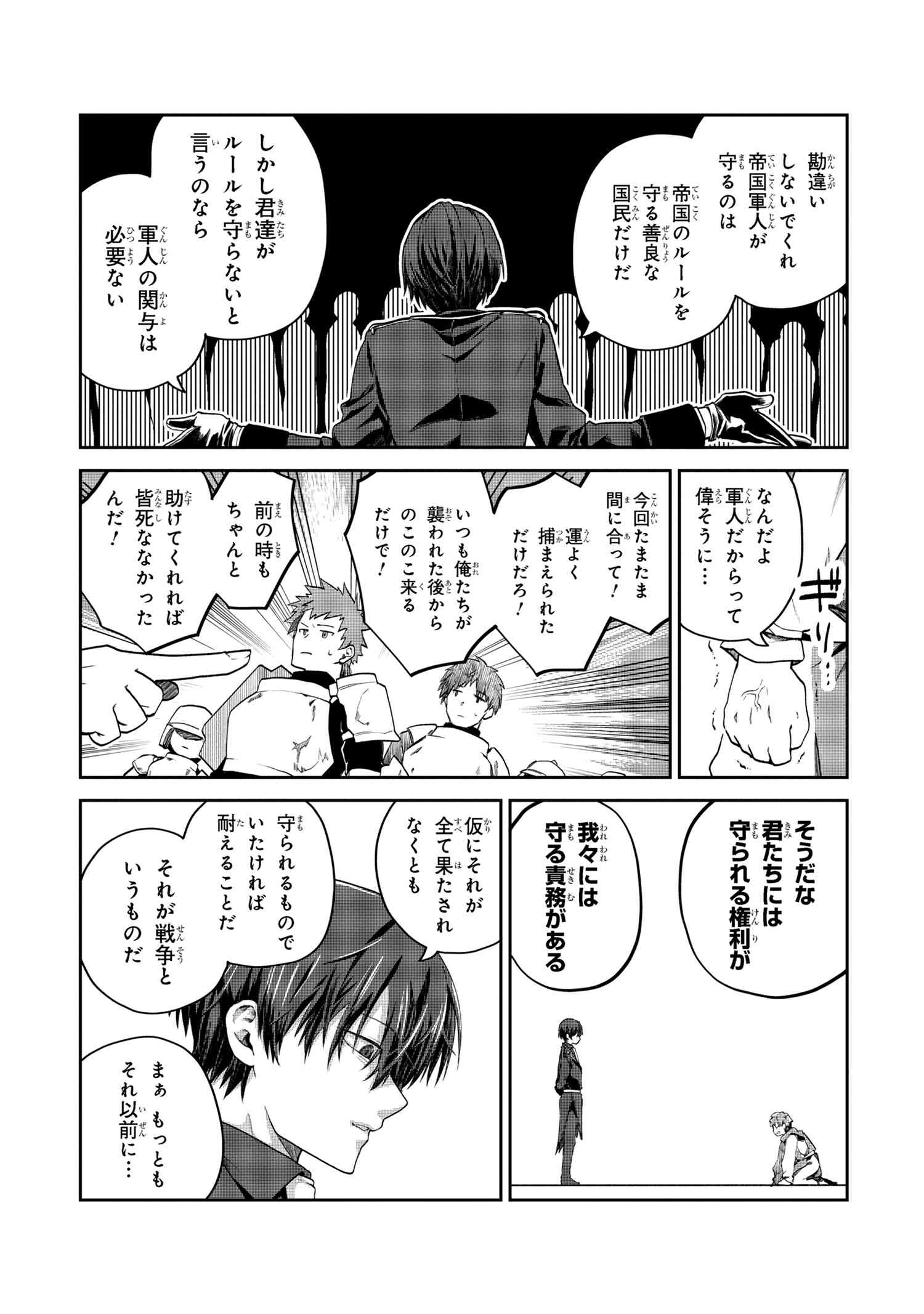 平民出身の帝国将官、無能な貴族上官を蹂躙して成り上がる 第2.2話 - Page 13