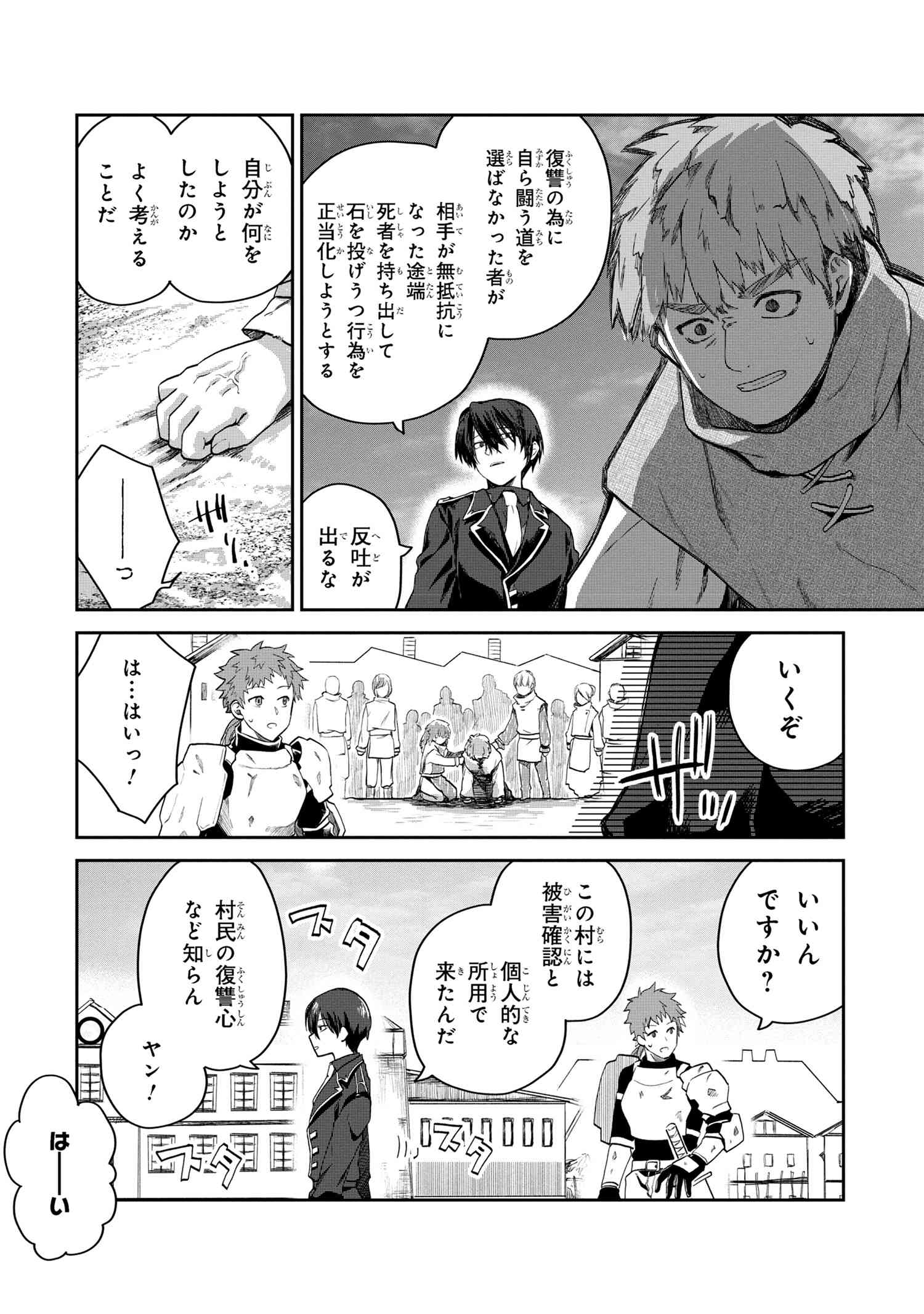 平民出身の帝国将官、無能な貴族上官を蹂躙して成り上がる 第2.2話 - Page 14