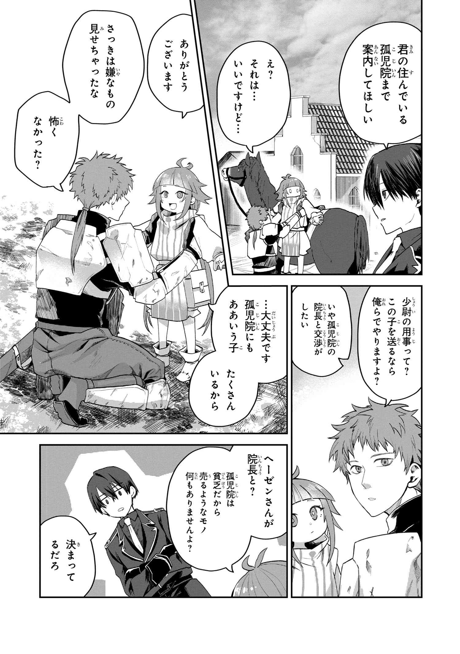 平民出身の帝国将官、無能な貴族上官を蹂躙して成り上がる 第2.2話 - Page 15