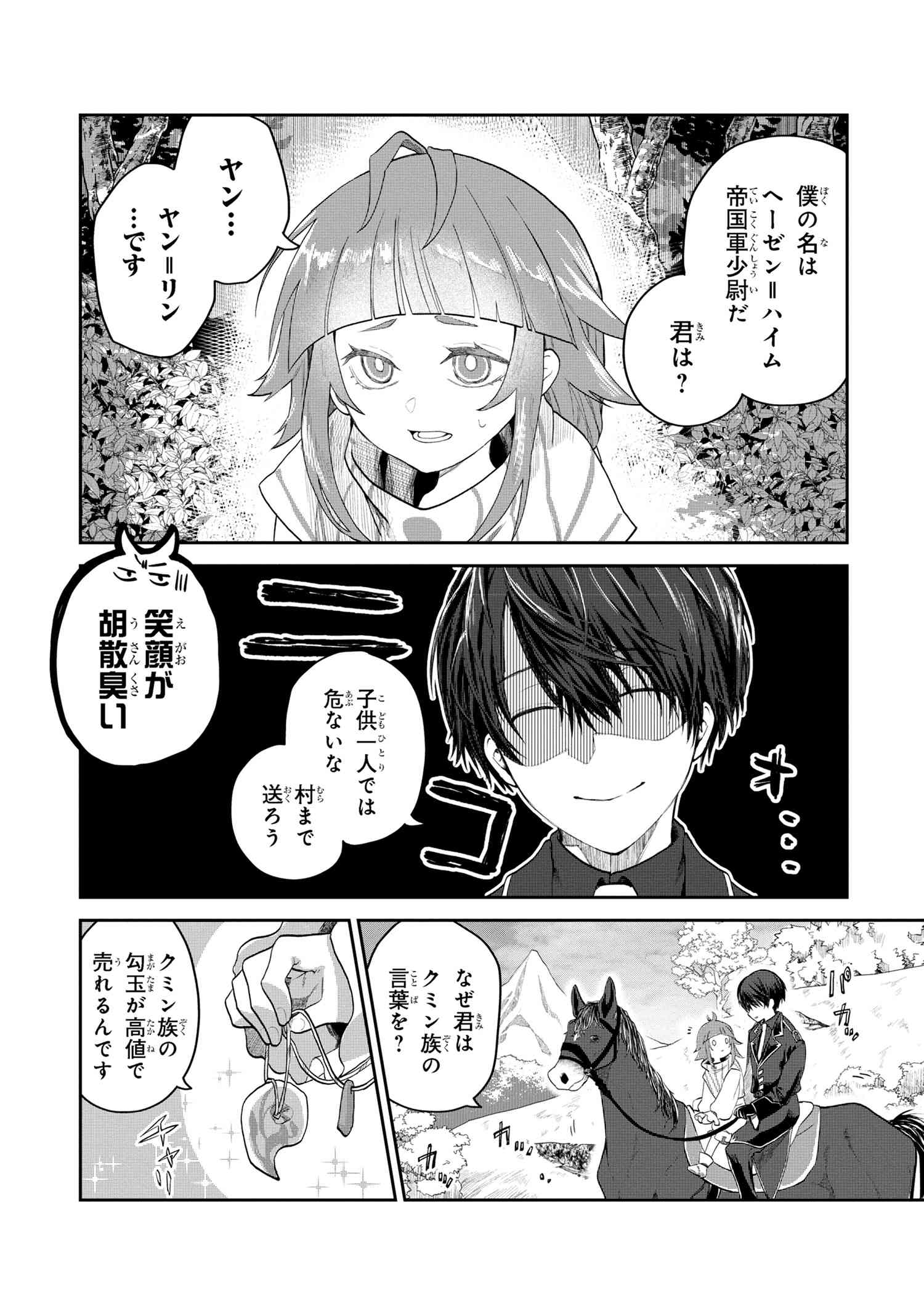 平民出身の帝国将官、無能な貴族上官を蹂躙して成り上がる 第2.2話 - Page 5