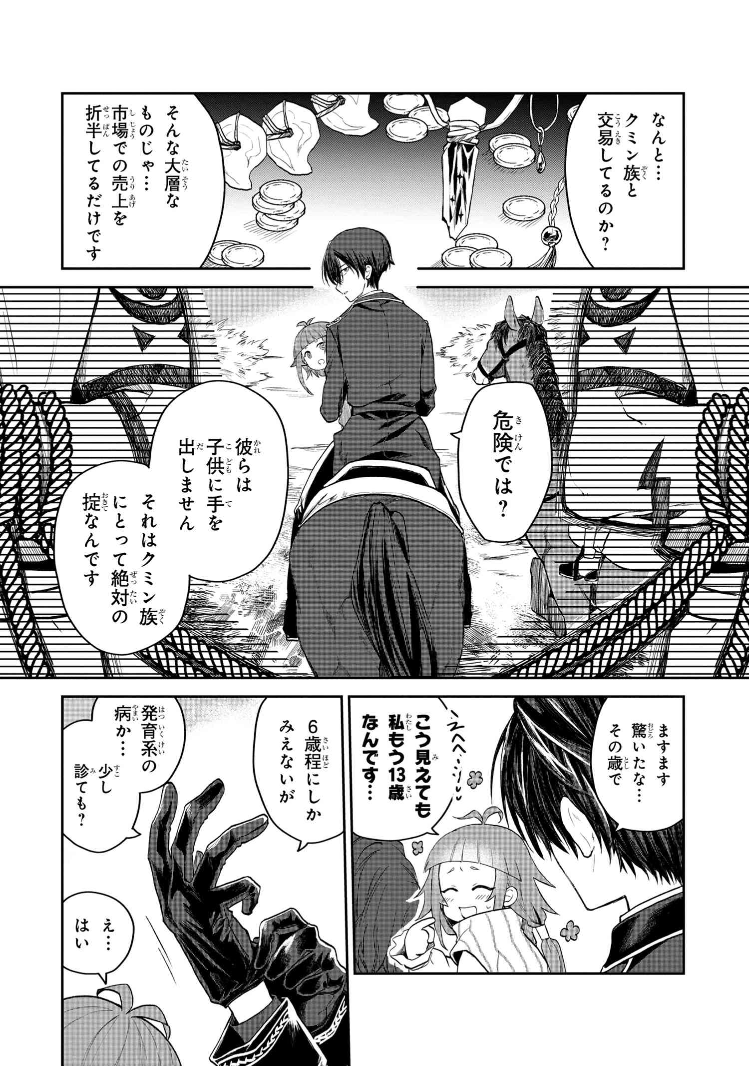 平民出身の帝国将官、無能な貴族上官を蹂躙して成り上がる 第2.2話 - Page 6