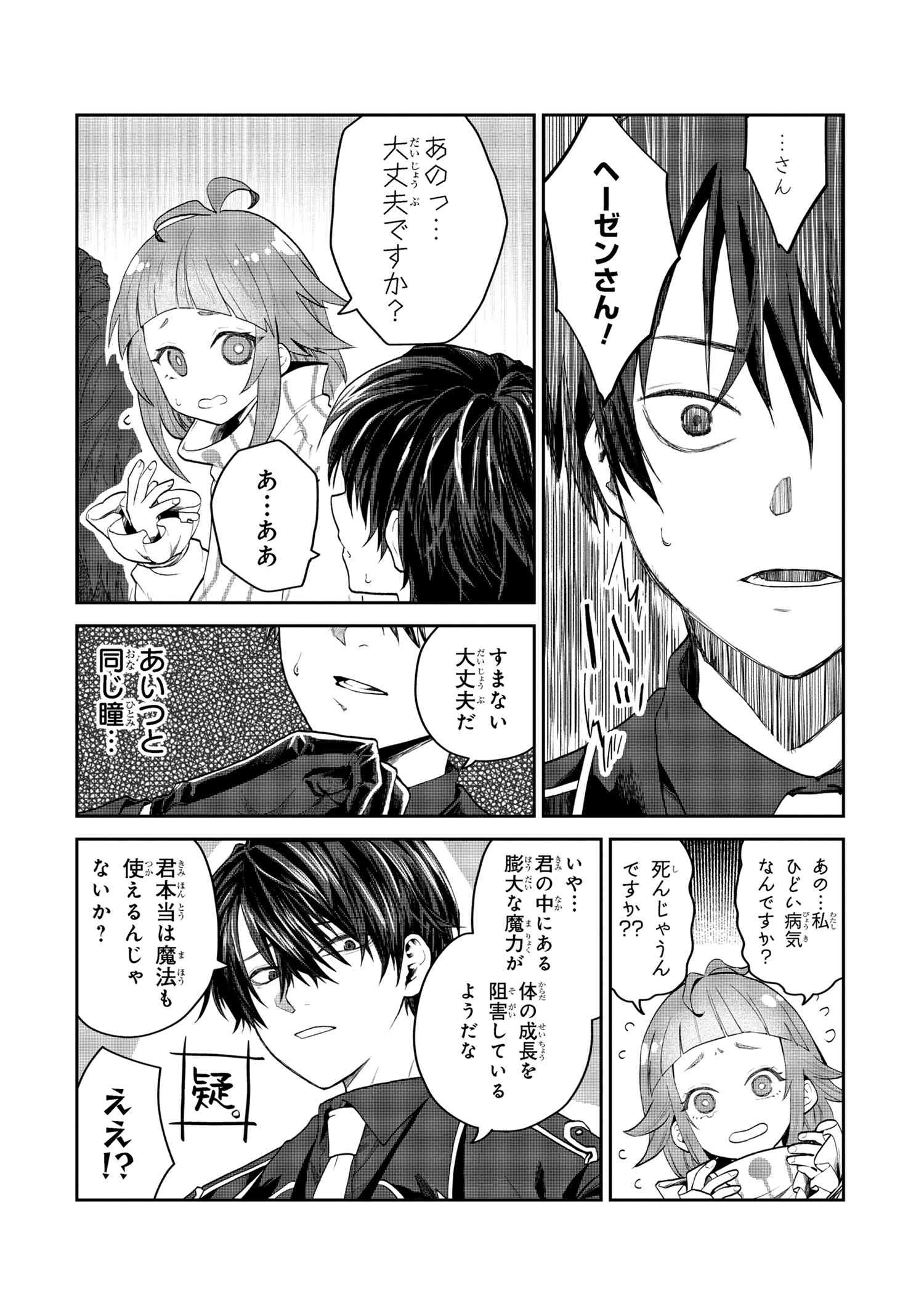 平民出身の帝国将官、無能な貴族上官を蹂躙して成り上がる 第2.2話 - Page 8