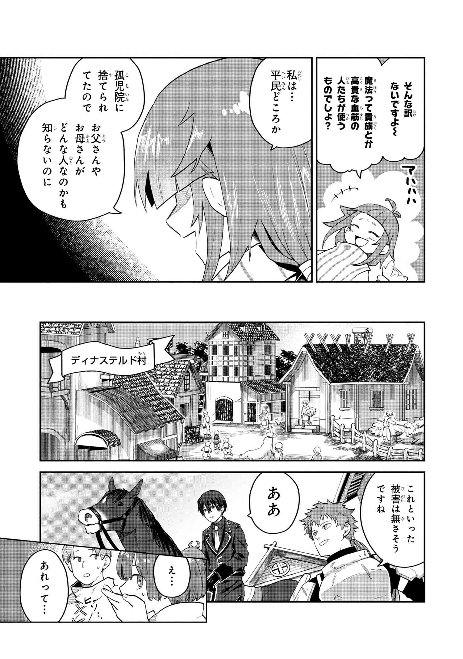 平民出身の帝国将官、無能な貴族上官を蹂躙して成り上がる 第2.2話 - Page 9