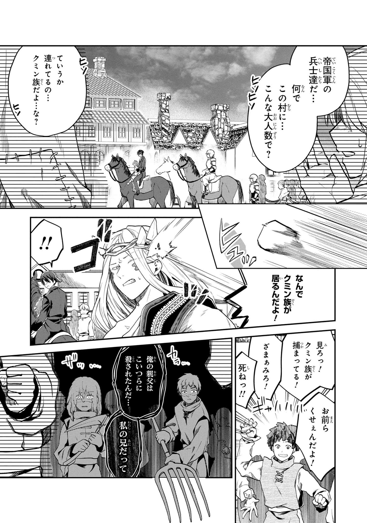 平民出身の帝国将官、無能な貴族上官を蹂躙して成り上がる 第2.2話 - Page 10