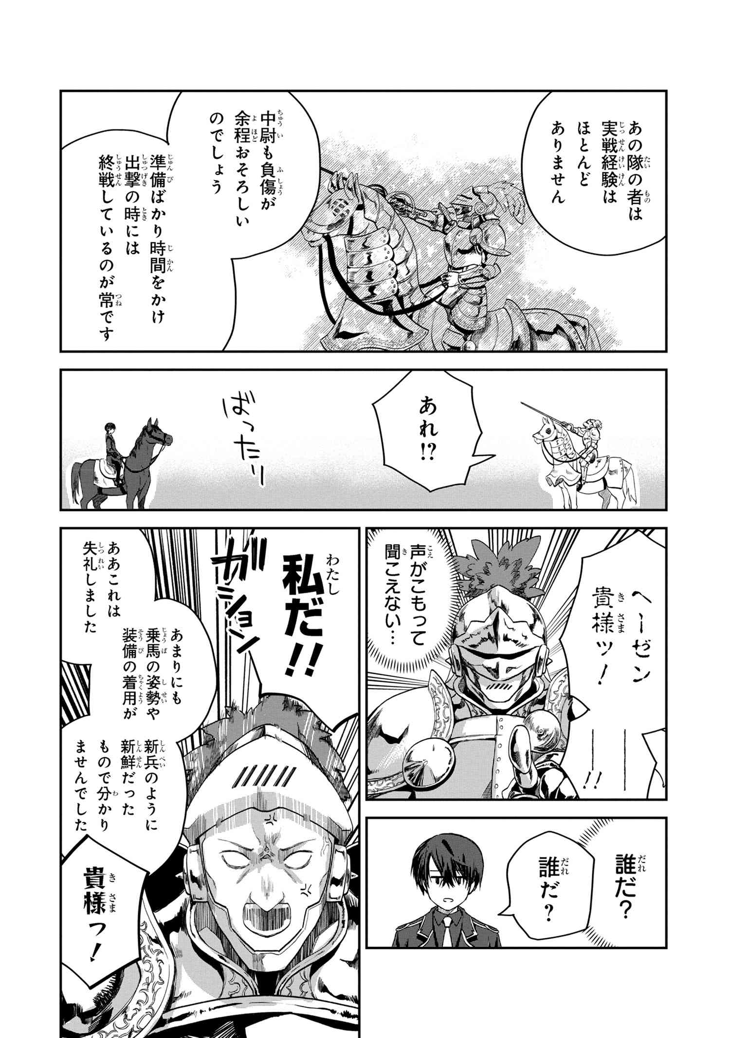 平民出身の帝国将官、無能な貴族上官を蹂躙して成り上がる 第3.1話 - Page 16