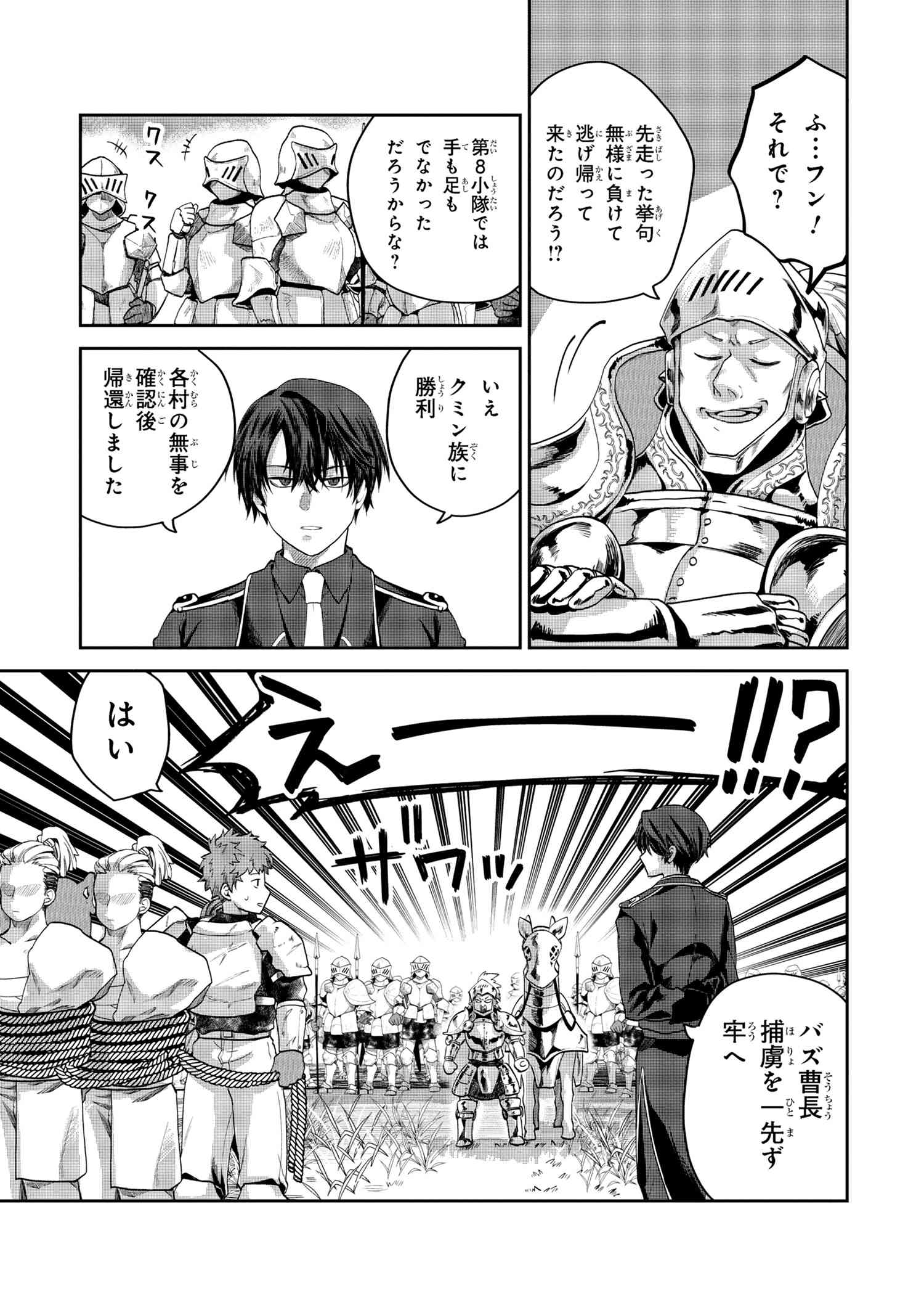 平民出身の帝国将官、無能な貴族上官を蹂躙して成り上がる 第3.1話 - Page 17