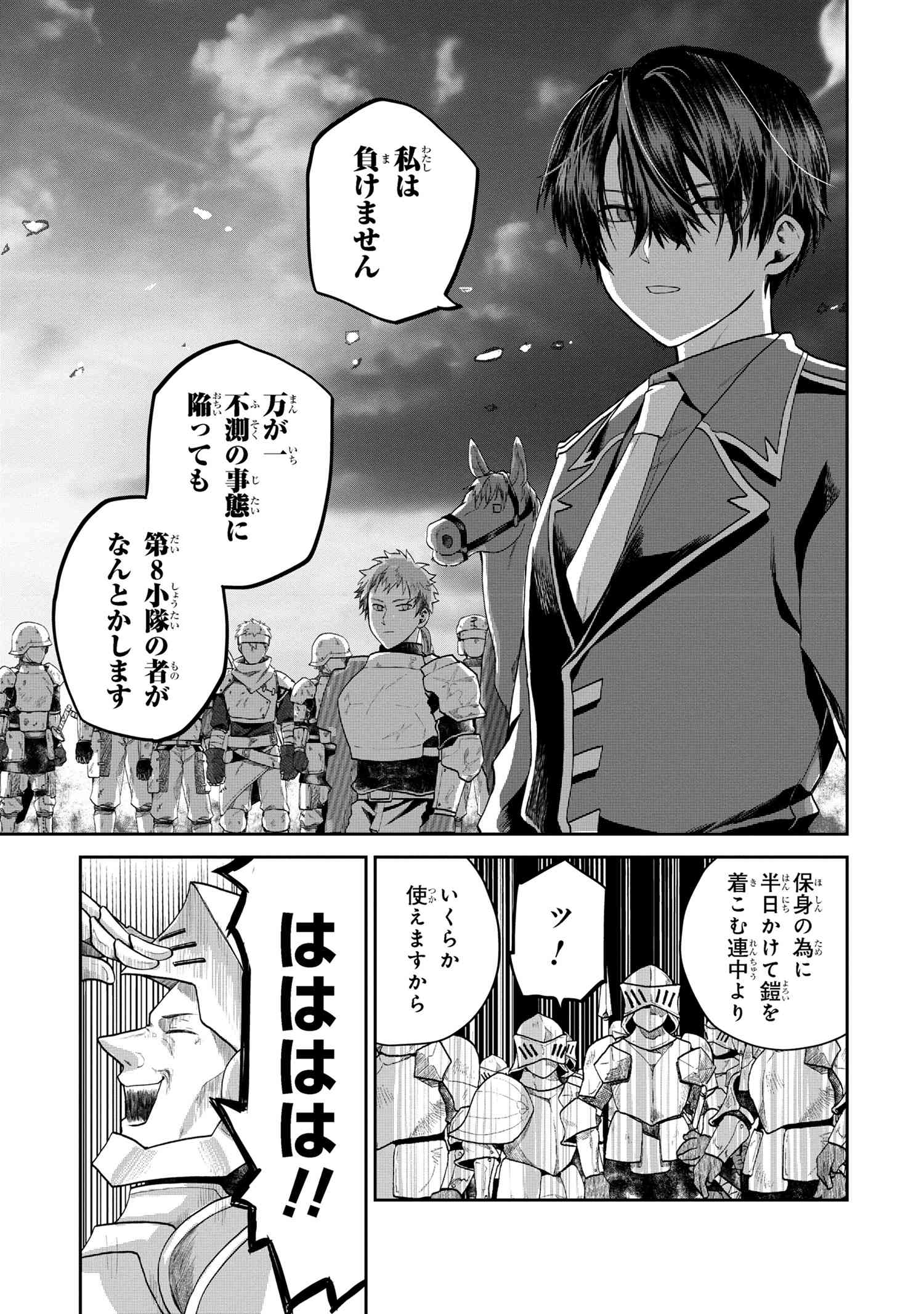 平民出身の帝国将官、無能な貴族上官を蹂躙して成り上がる 第3.2話 - Page 2