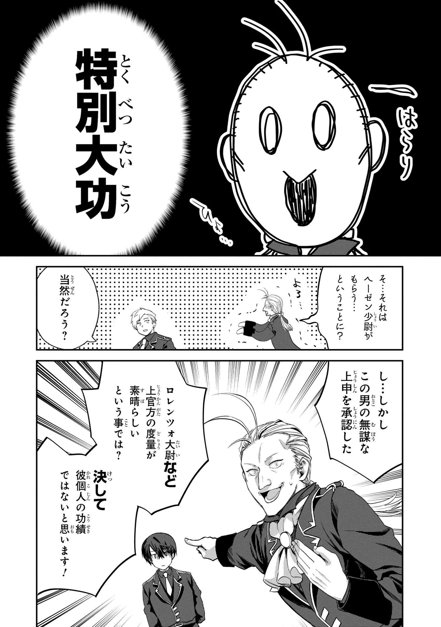 平民出身の帝国将官、無能な貴族上官を蹂躙して成り上がる 第3.2話 - Page 13