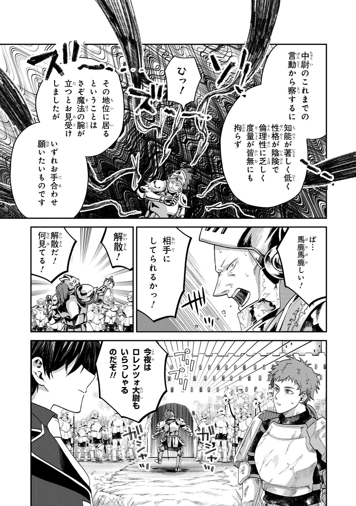 平民出身の帝国将官、無能な貴族上官を蹂躙して成り上がる 第3.2話 - Page 4