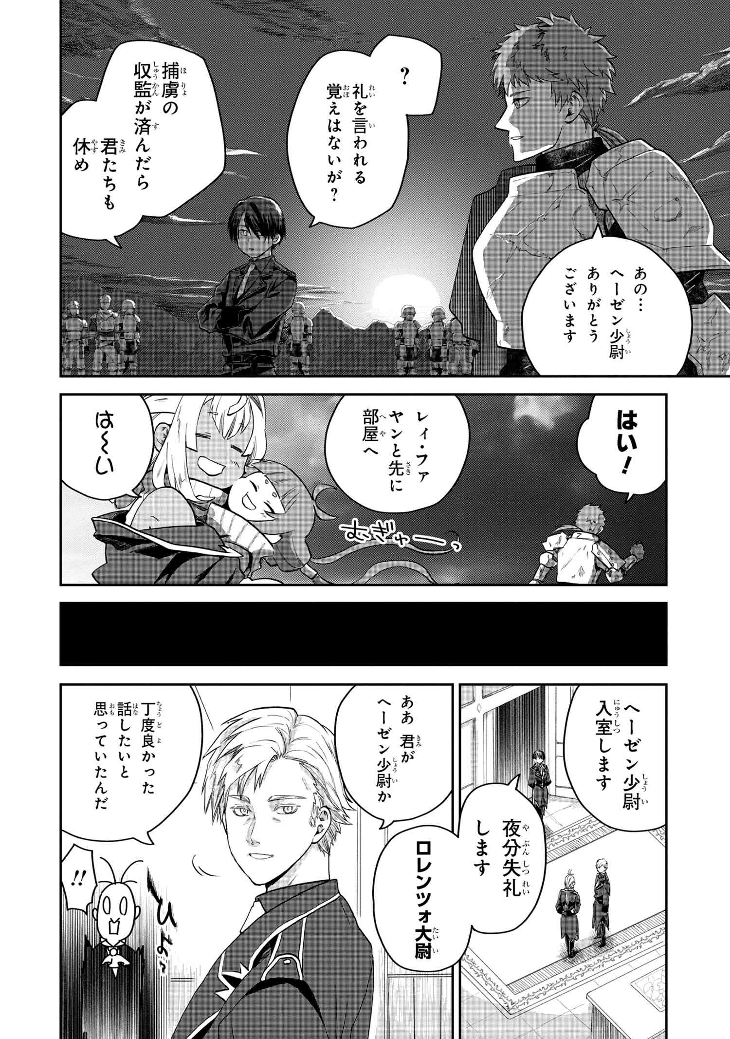 平民出身の帝国将官、無能な貴族上官を蹂躙して成り上がる 第3.2話 - Page 5