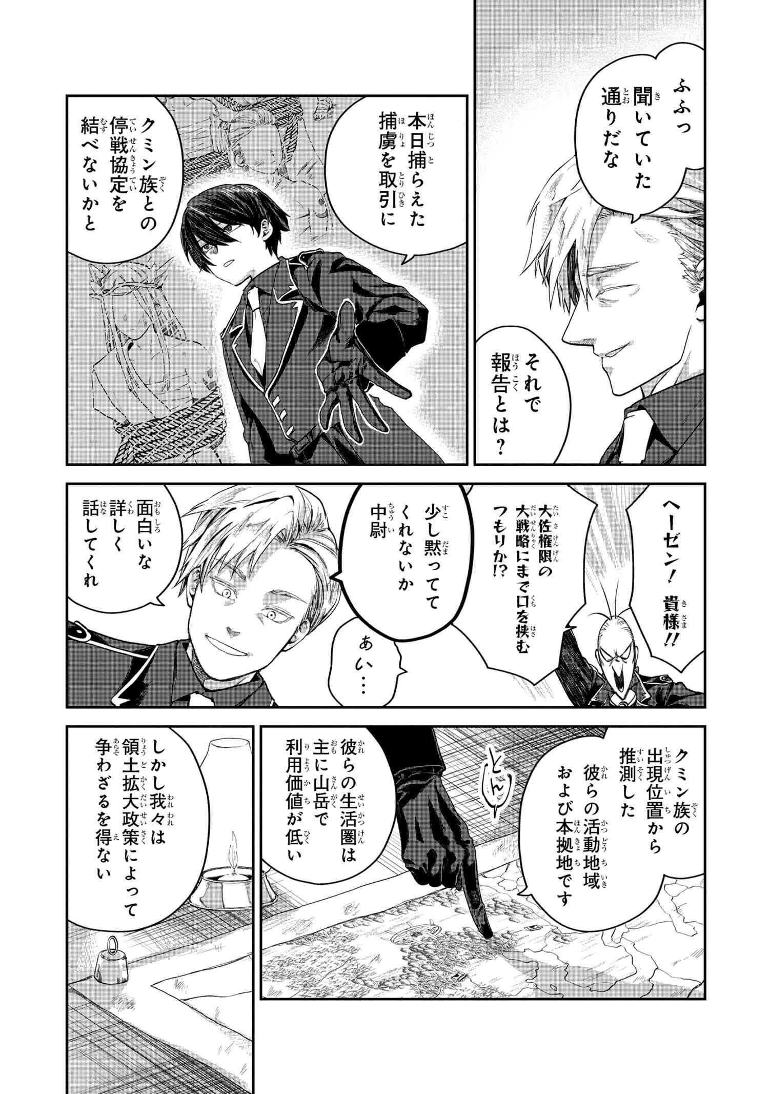 平民出身の帝国将官、無能な貴族上官を蹂躙して成り上がる 第3.2話 - Page 8