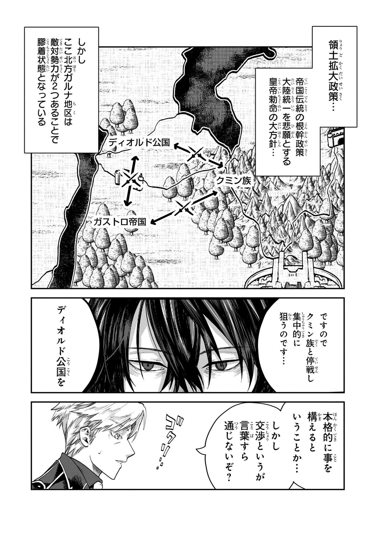 平民出身の帝国将官、無能な貴族上官を蹂躙して成り上がる 第3.2話 - Page 9