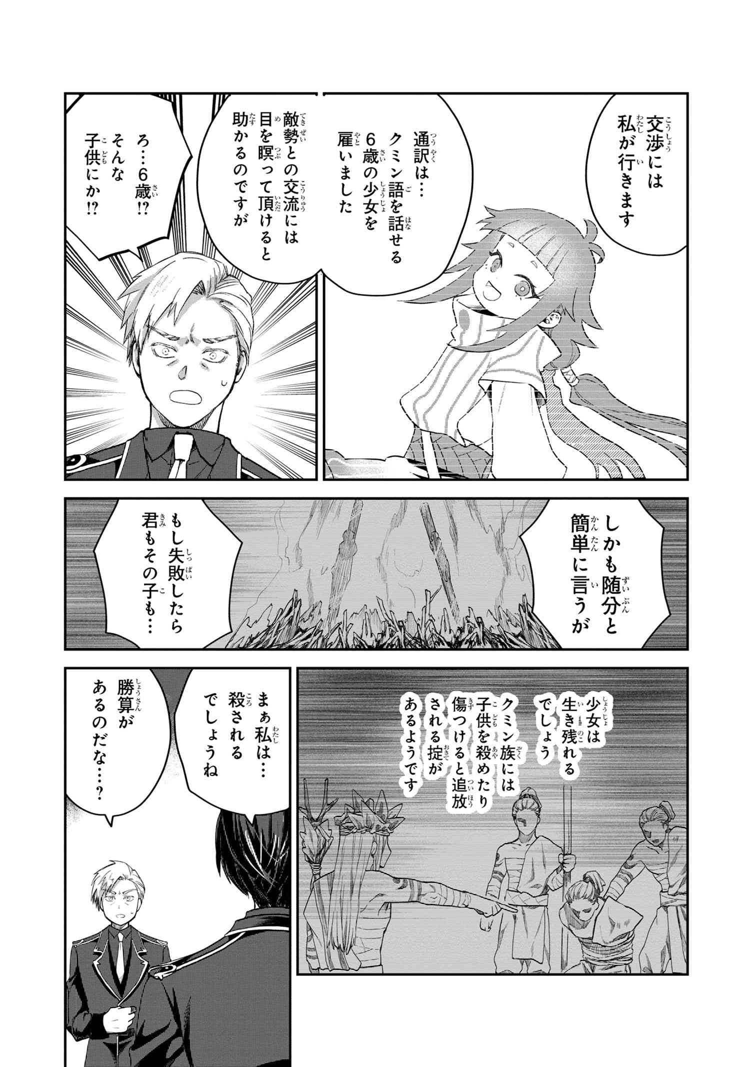 平民出身の帝国将官、無能な貴族上官を蹂躙して成り上がる 第3.2話 - Page 10