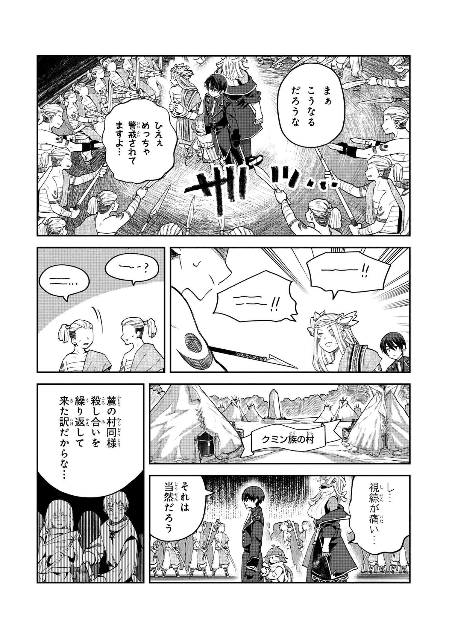 平民出身の帝国将官、無能な貴族上官を蹂躙して成り上がる 第4.1話 - Page 14