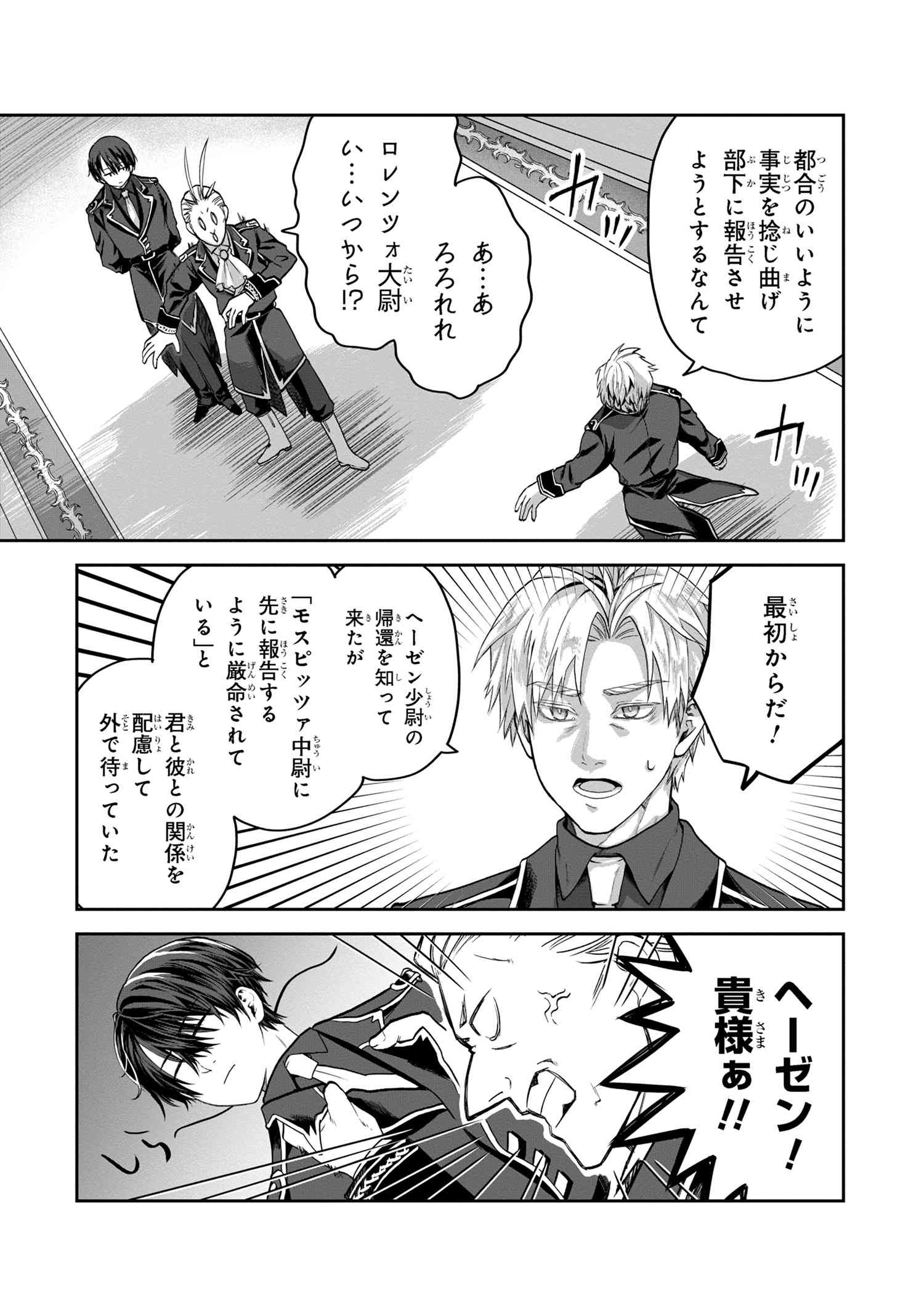 平民出身の帝国将官、無能な貴族上官を蹂躙して成り上がる 第5.2話 - Page 11