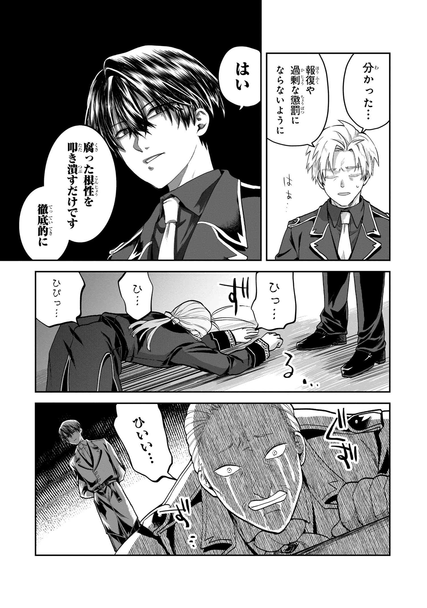 平民出身の帝国将官、無能な貴族上官を蹂躙して成り上がる 第5.2話 - Page 15