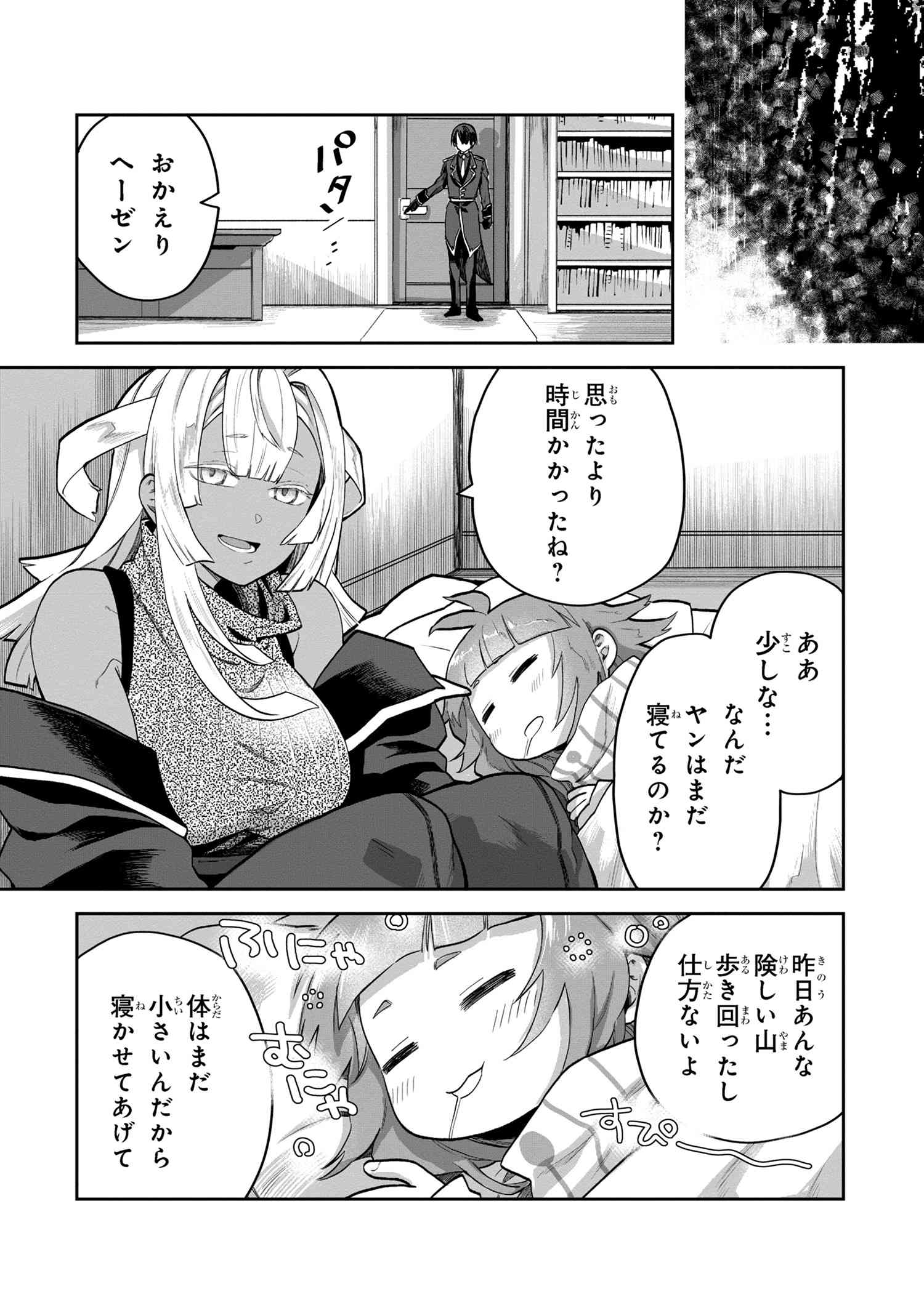 平民出身の帝国将官、無能な貴族上官を蹂躙して成り上がる 第5.2話 - Page 17