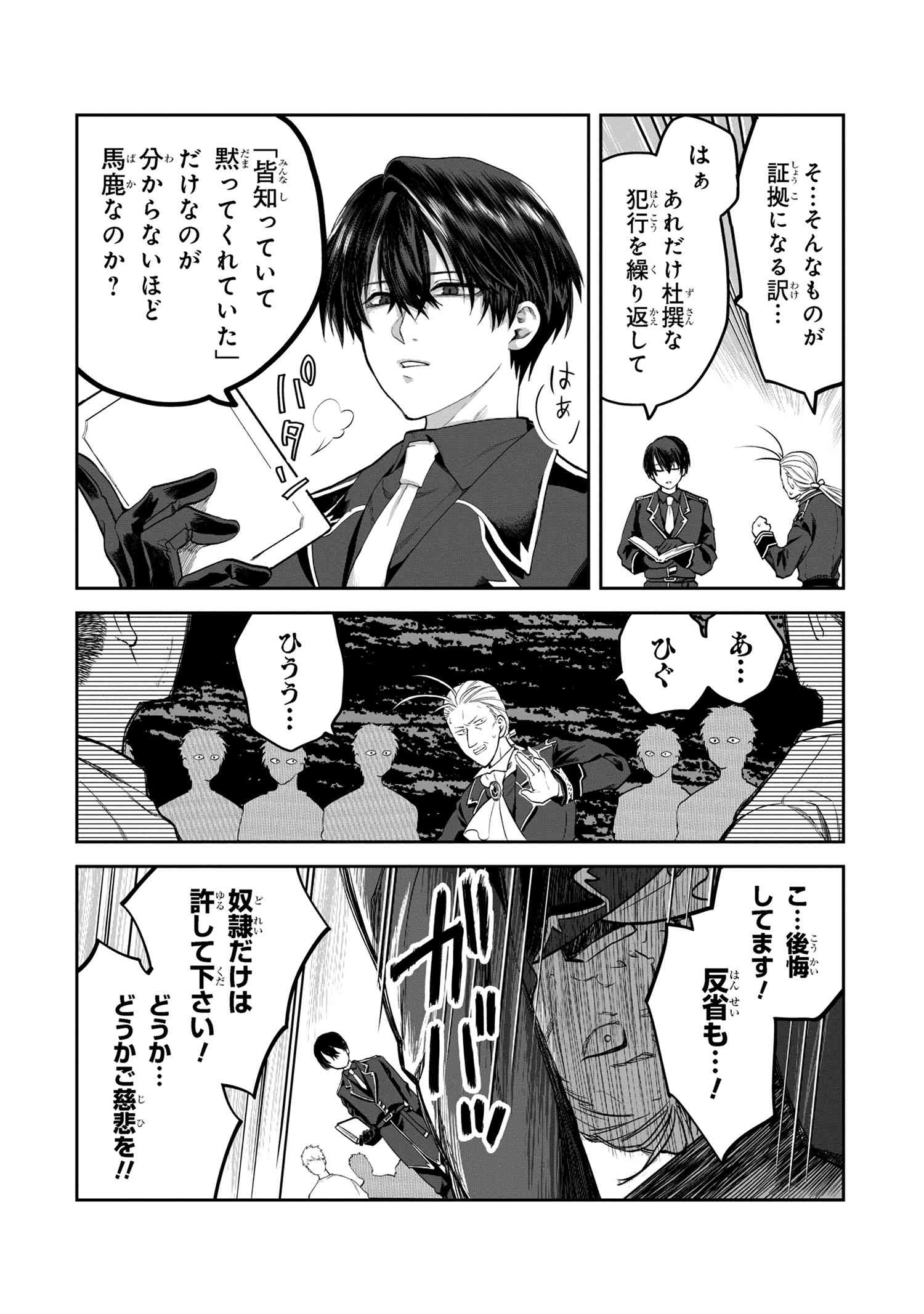 平民出身の帝国将官、無能な貴族上官を蹂躙して成り上がる 第6.1話 - Page 15