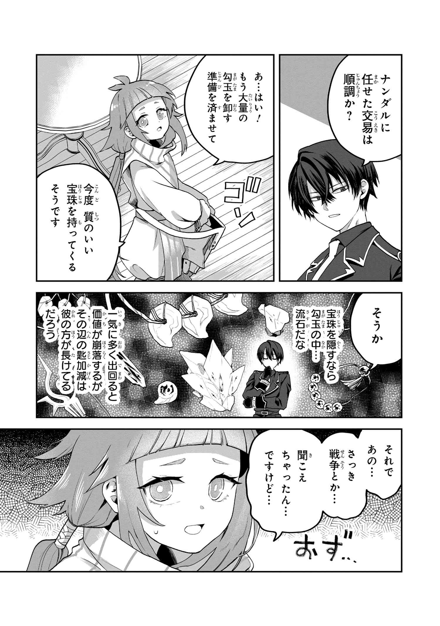 平民出身の帝国将官、無能な貴族上官を蹂躙して成り上がる 第6.1話 - Page 3