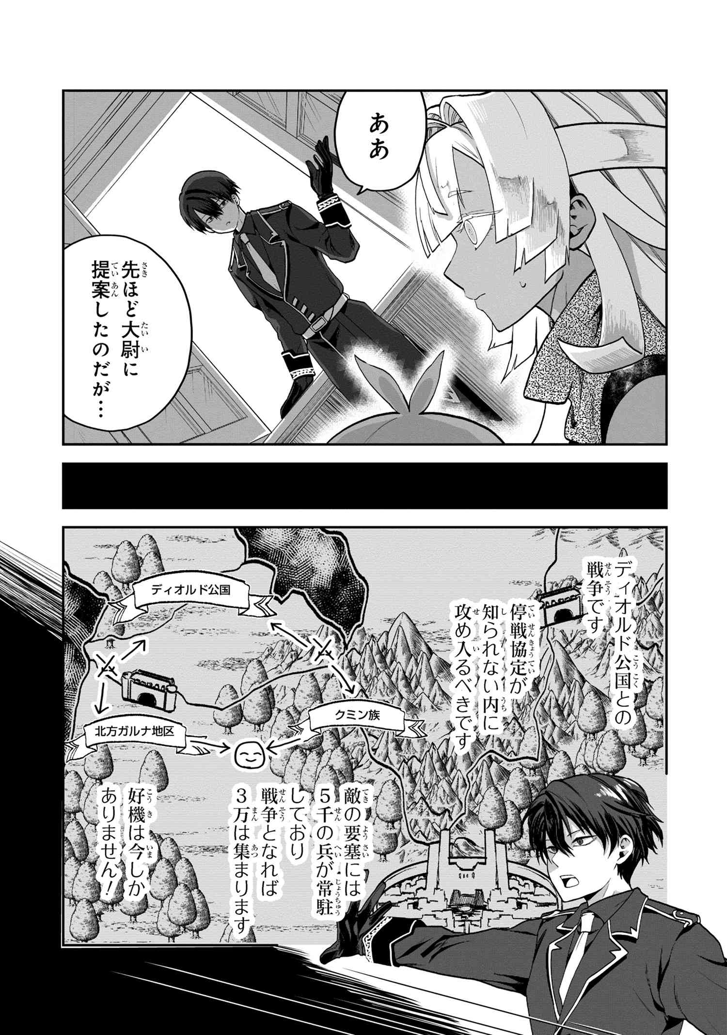 平民出身の帝国将官、無能な貴族上官を蹂躙して成り上がる 第6.1話 - Page 4