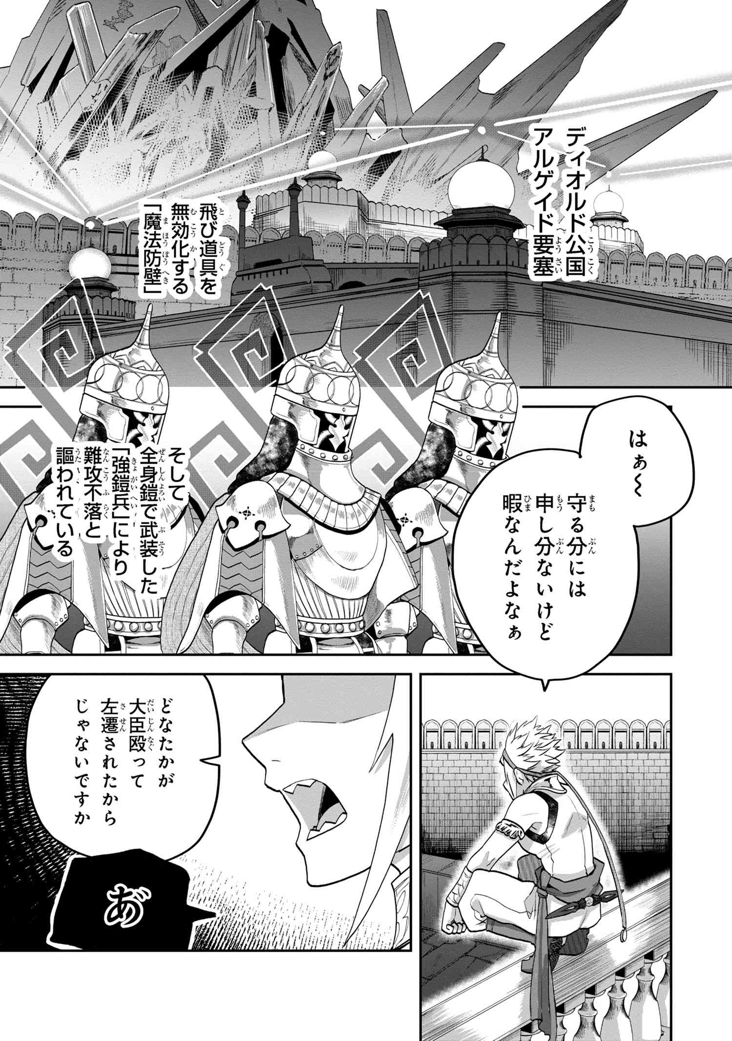 平民出身の帝国将官、無能な貴族上官を蹂躙して成り上がる 第6.2話 - Page 5