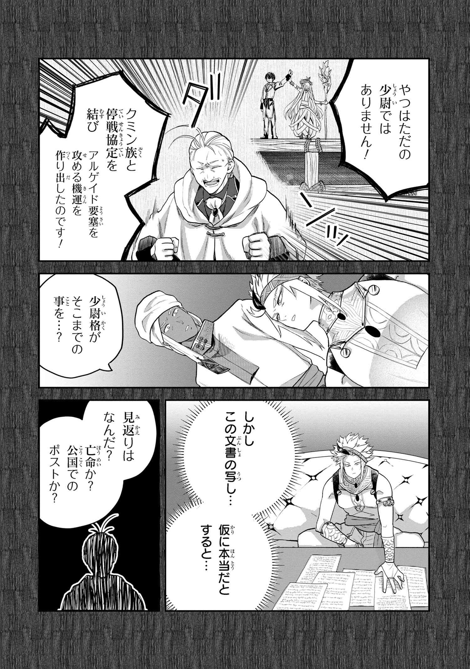 平民出身の帝国将官、無能な貴族上官を蹂躙して成り上がる 第7.1話 - Page 6