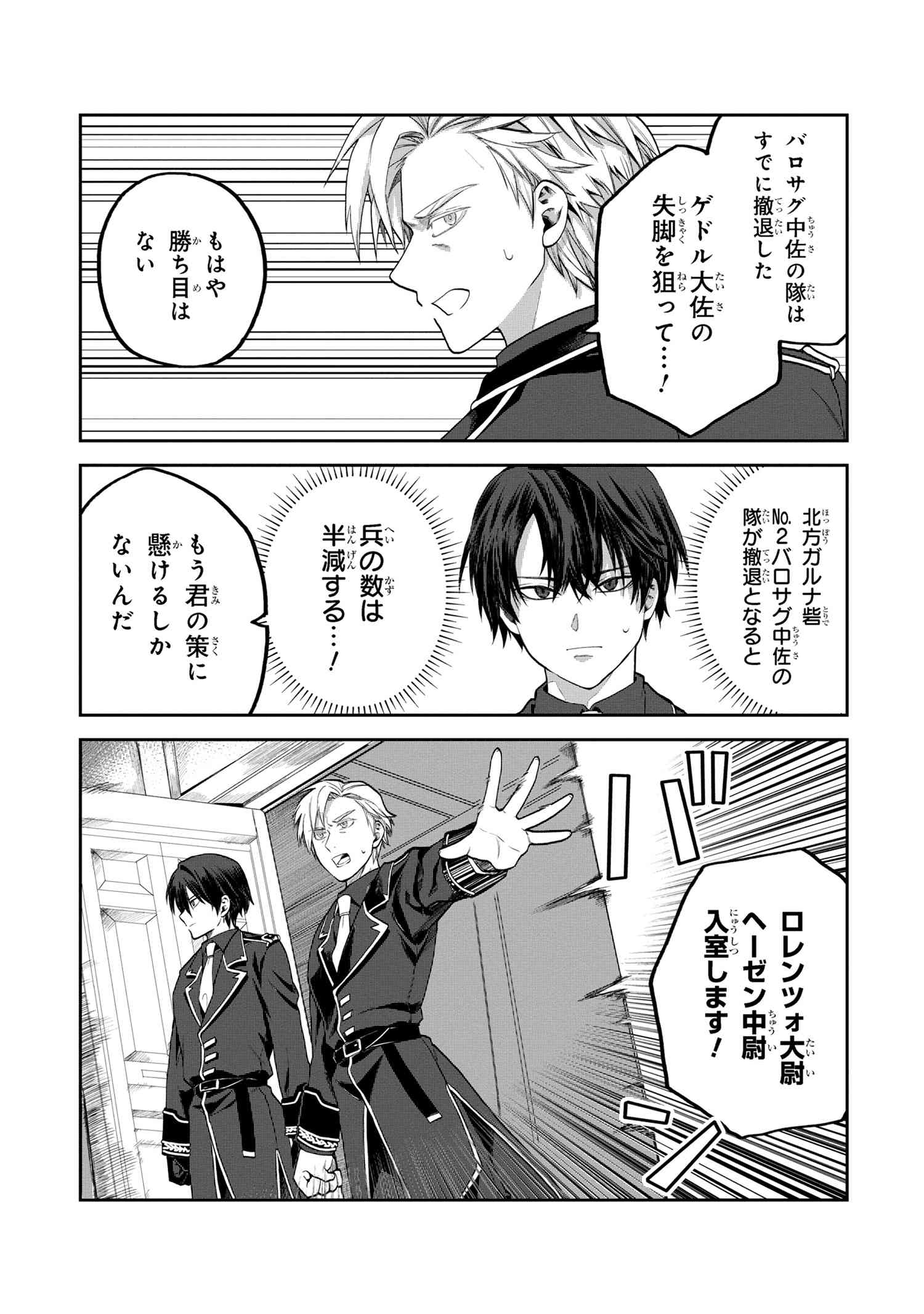 平民出身の帝国将官、無能な貴族上官を蹂躙して成り上がる 第7.2話 - Page 2