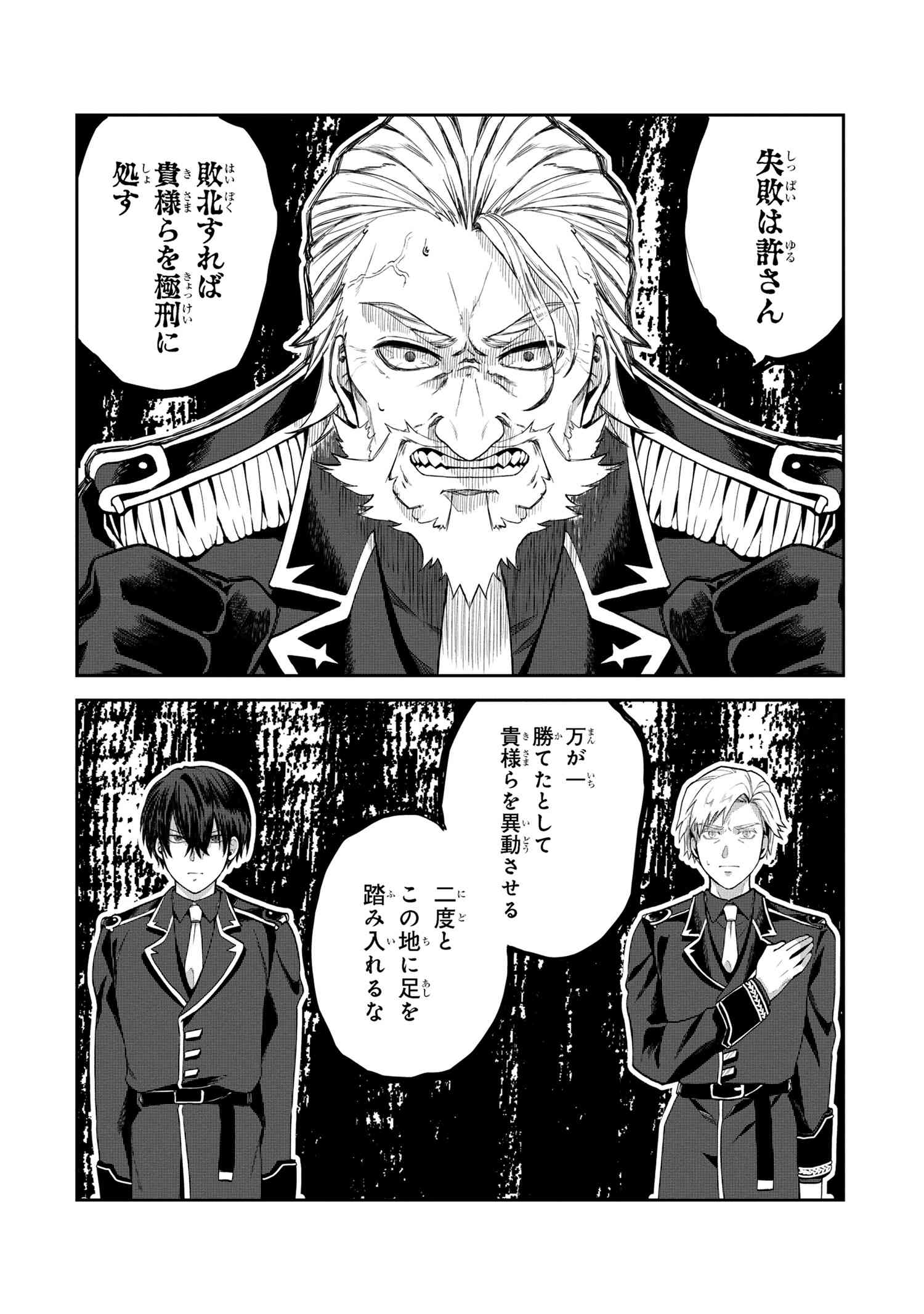 平民出身の帝国将官、無能な貴族上官を蹂躙して成り上がる 第7.2話 - Page 11