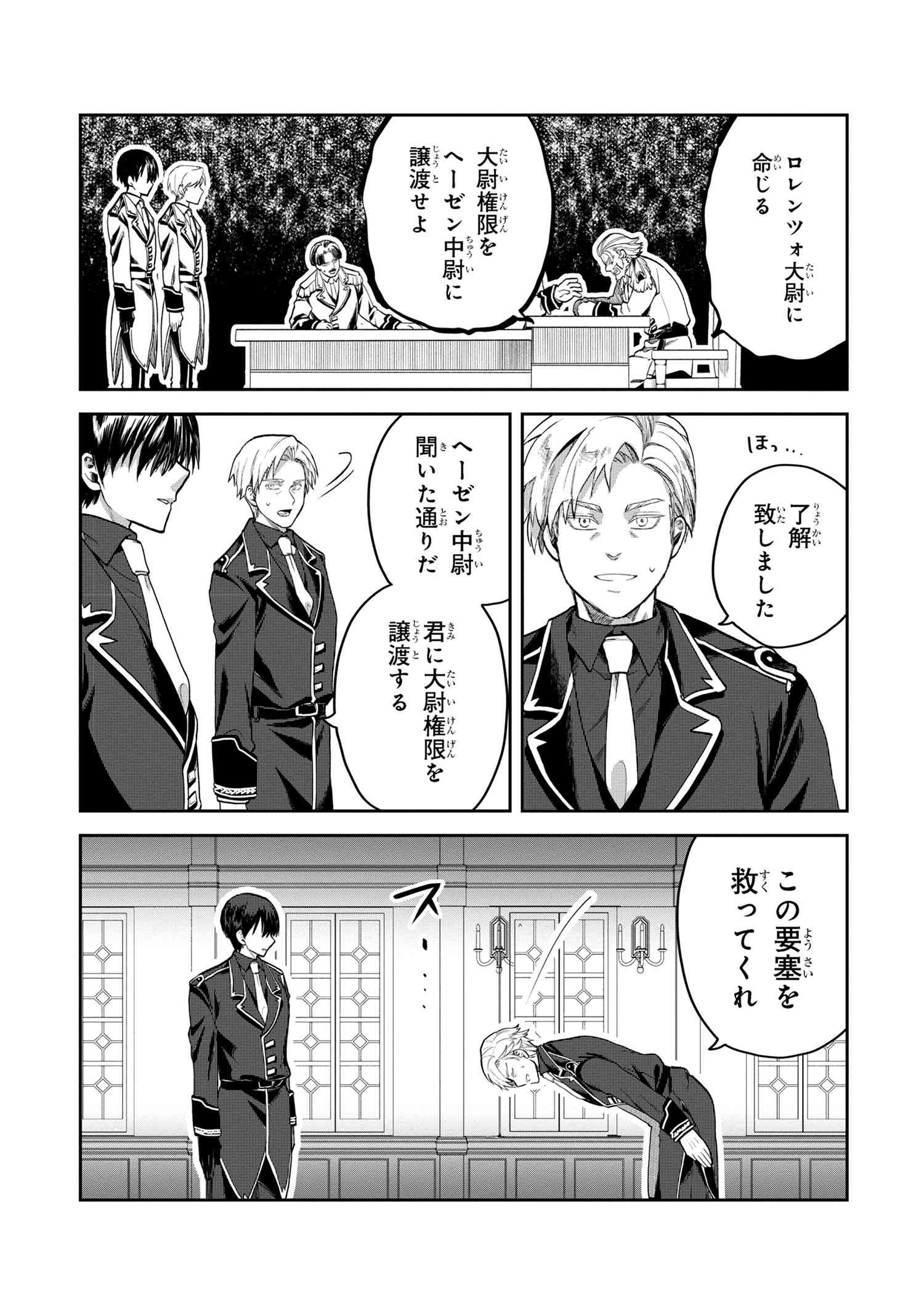 平民出身の帝国将官、無能な貴族上官を蹂躙して成り上がる 第7.2話 - Page 12