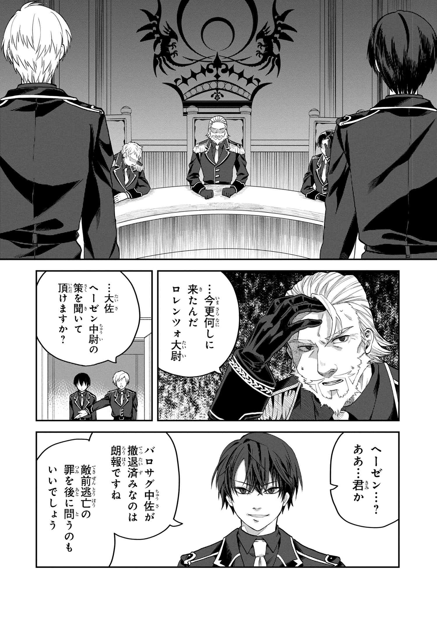 平民出身の帝国将官、無能な貴族上官を蹂躙して成り上がる 第7.2話 - Page 3