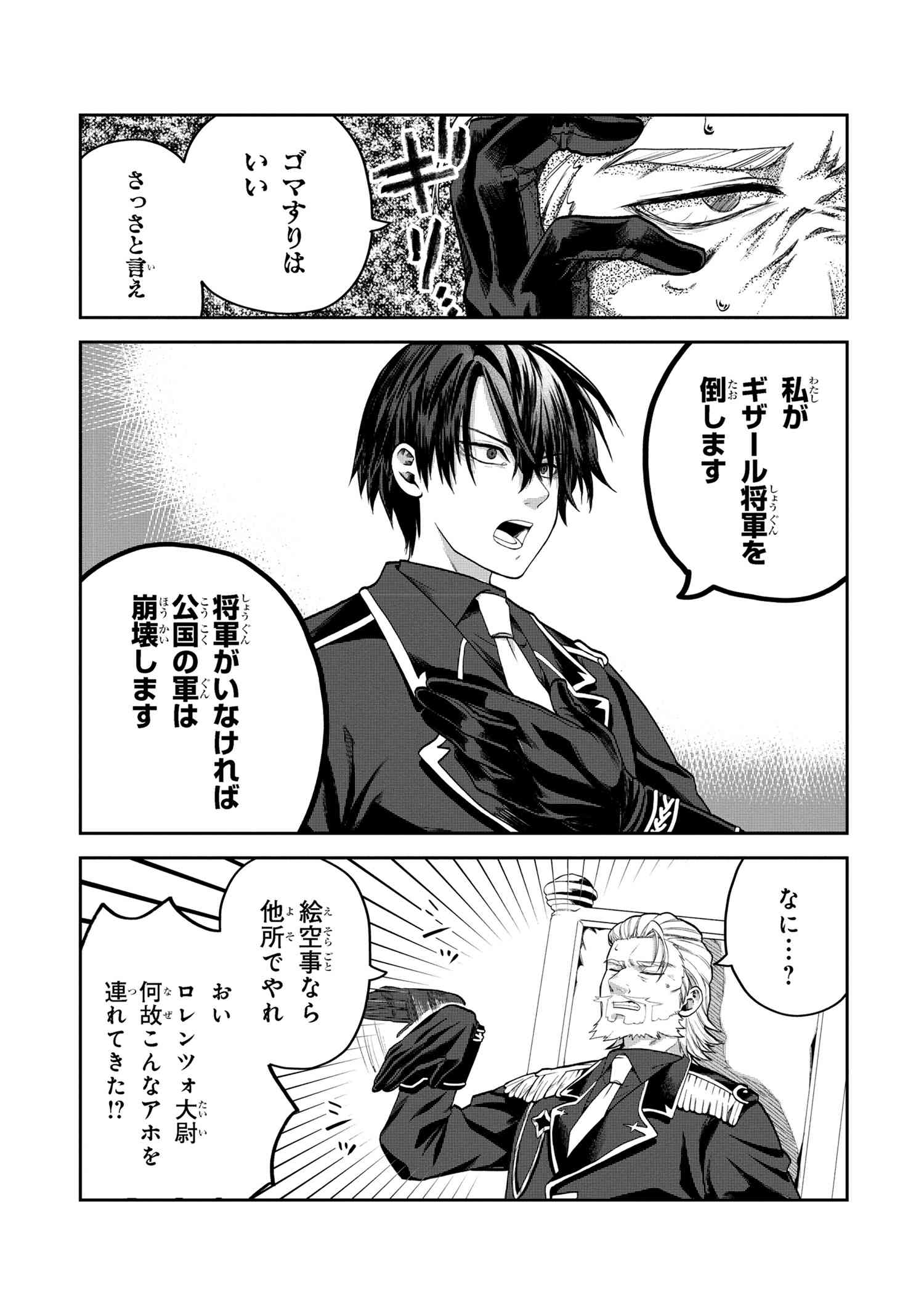 平民出身の帝国将官、無能な貴族上官を蹂躙して成り上がる 第7.2話 - Page 4