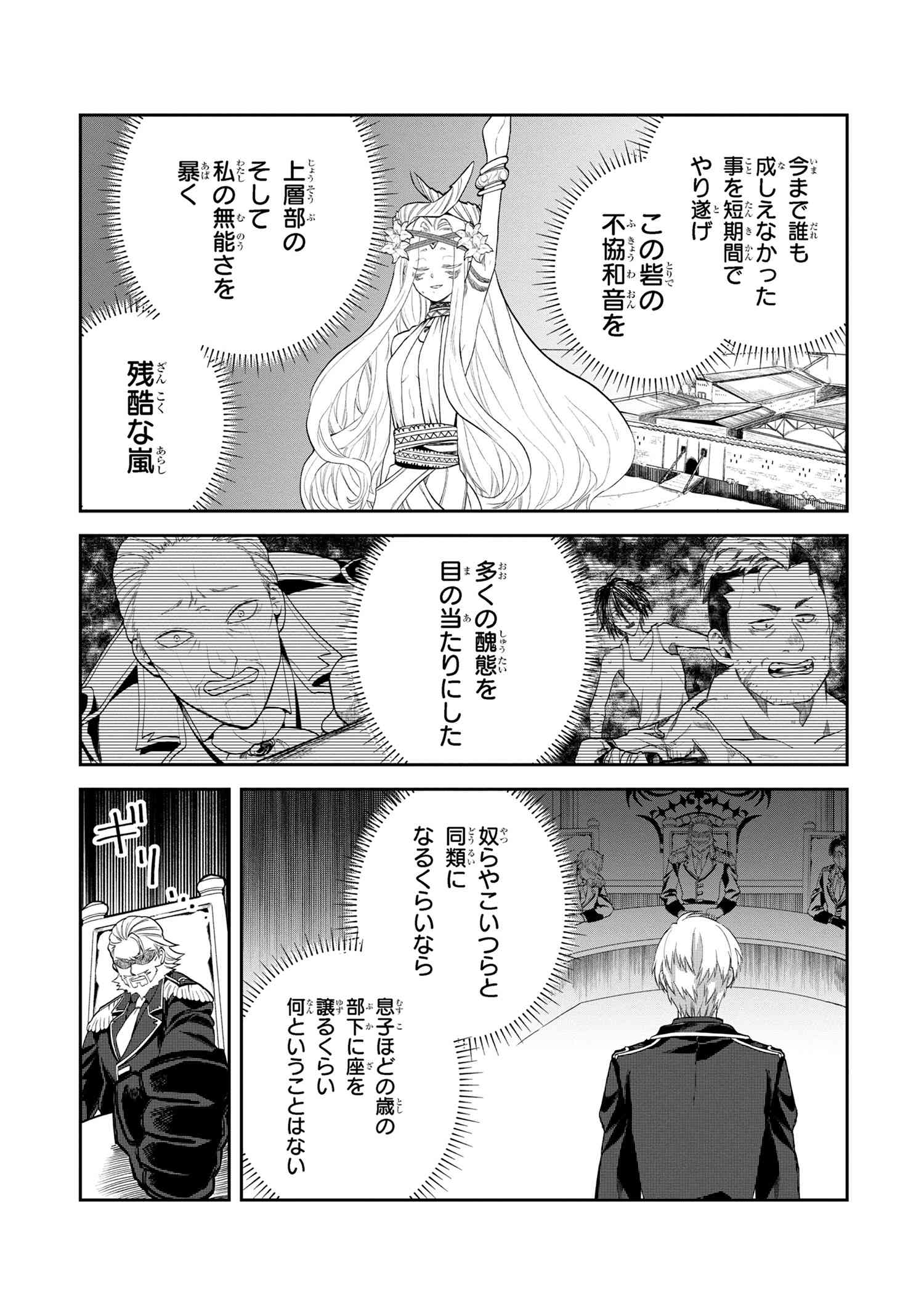 平民出身の帝国将官、無能な貴族上官を蹂躙して成り上がる 第7.2話 - Page 10