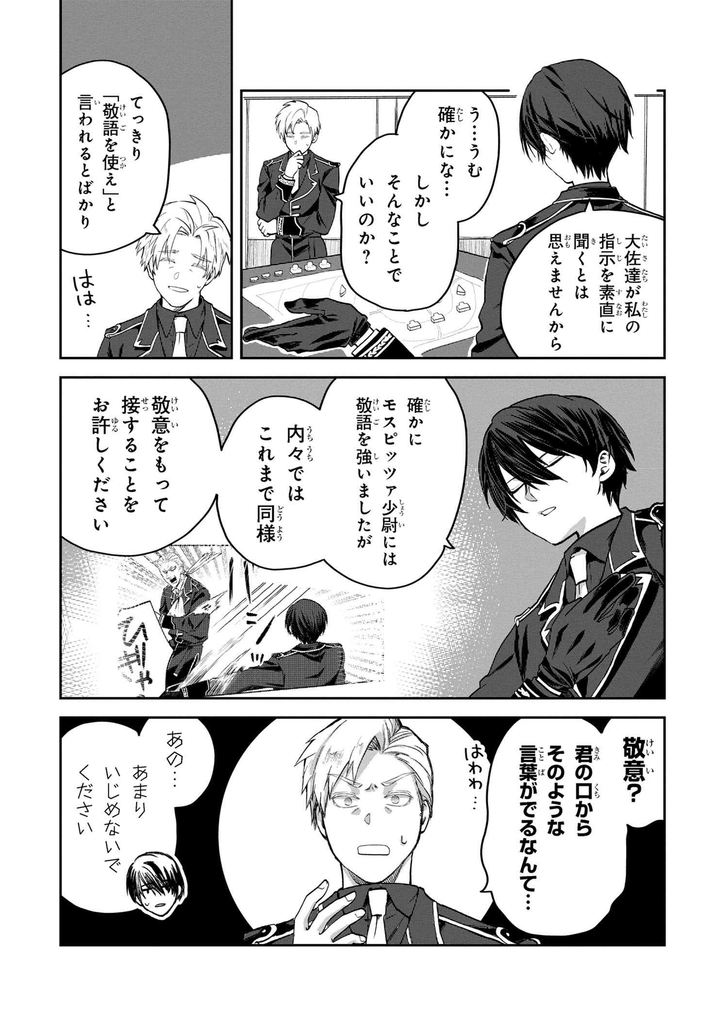 平民出身の帝国将官、無能な貴族上官を蹂躙して成り上がる 第8.1話 - Page 2