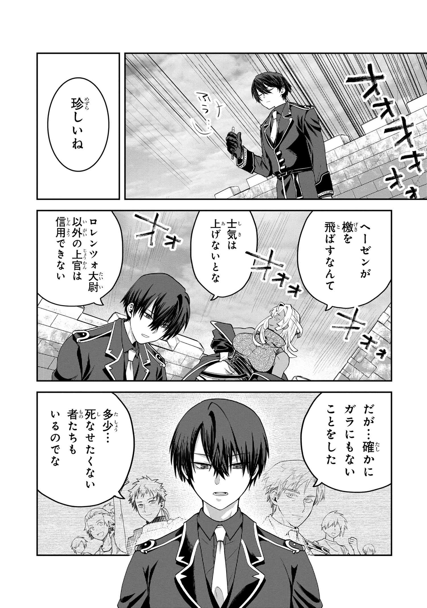 平民出身の帝国将官、無能な貴族上官を蹂躙して成り上がる 第8.1話 - Page 17